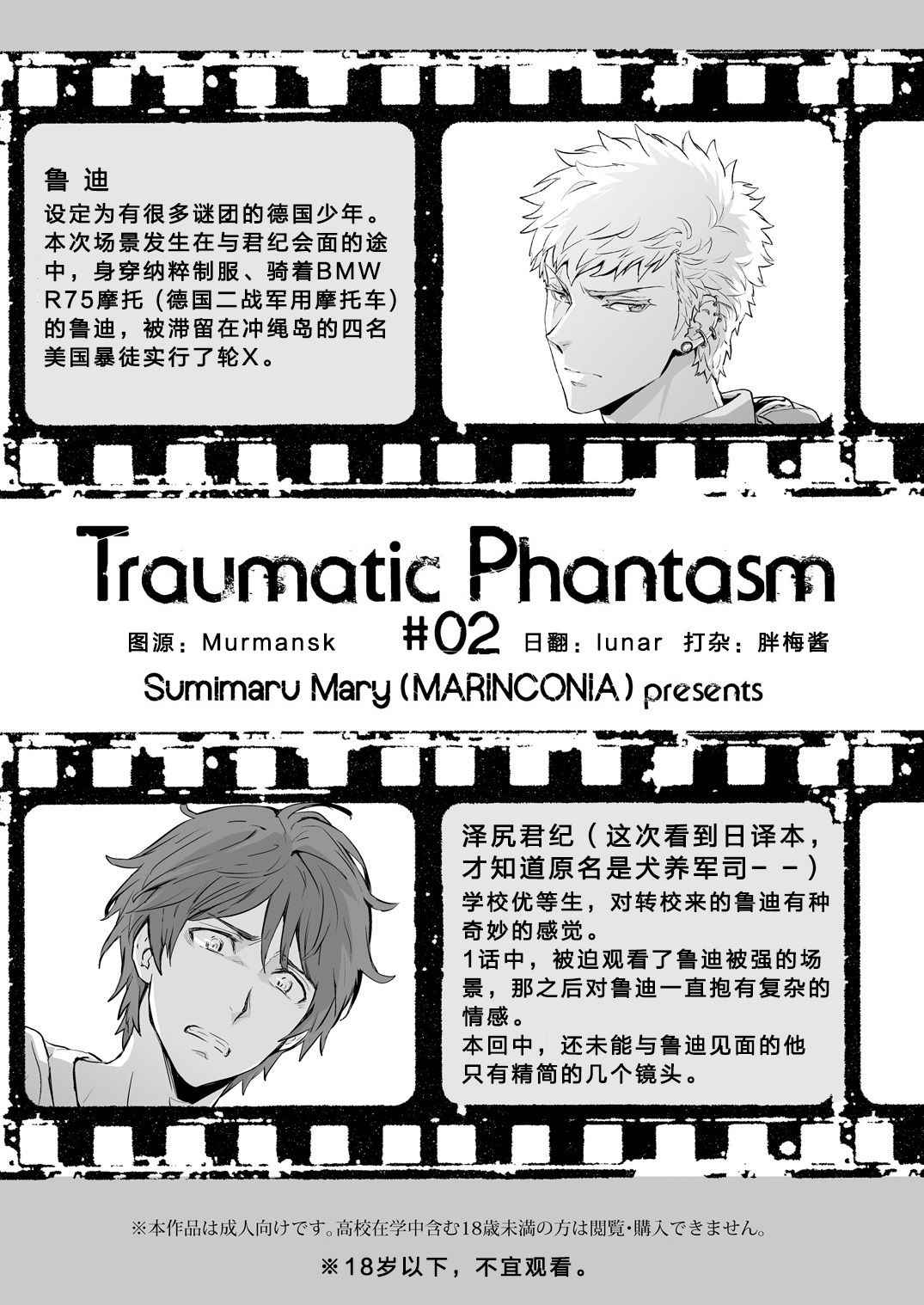 [Marinconia (Sumimaru Mary)] Traumatic Phantasm #02 [Chinese] [Digital]