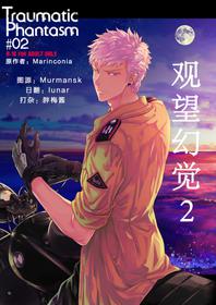 [Marinconia (Sumimaru Mary)] Traumatic Phantasm #02 [Chinese] [Digital]