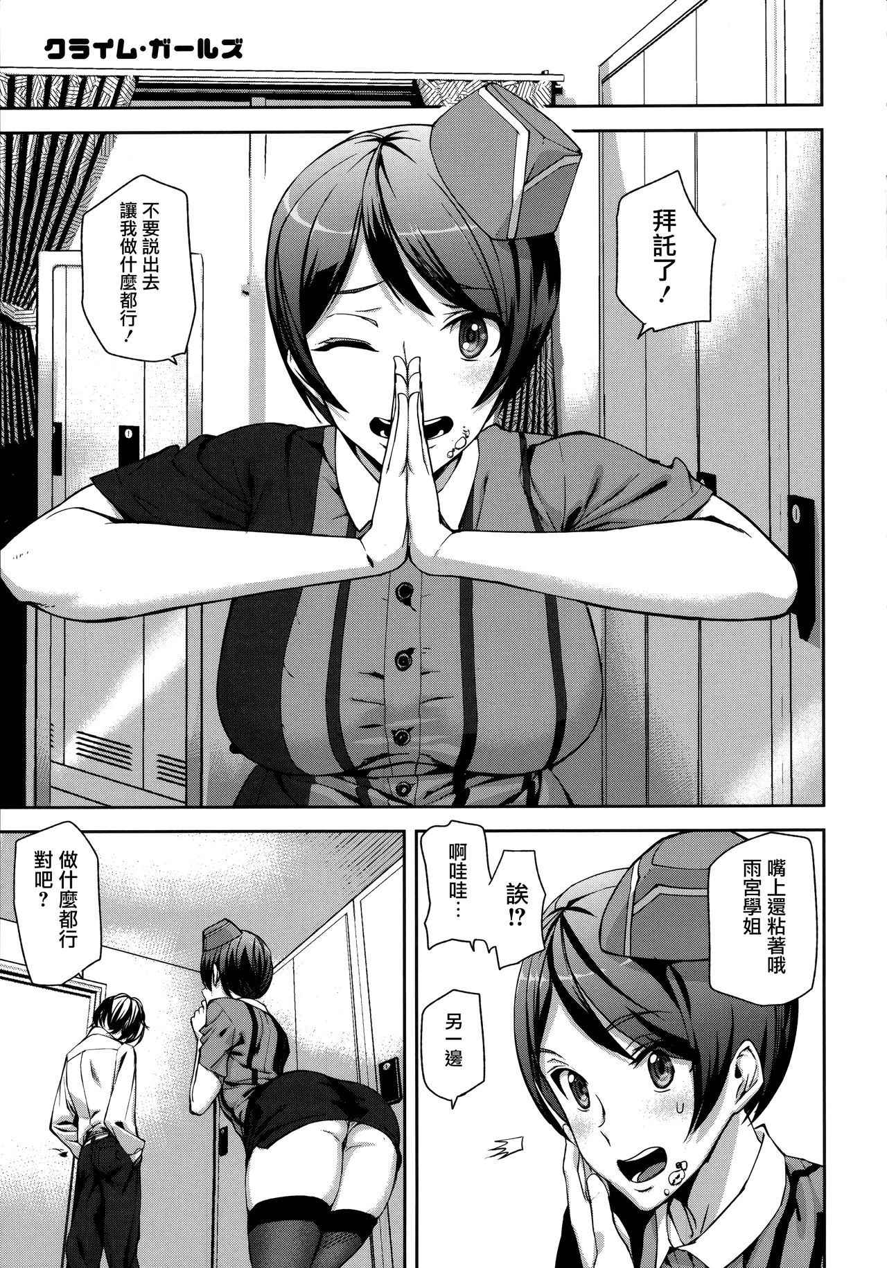 [Ashiomi Masato] Crime Girls Ch. 1-2, 8 [Chinese] [無邪気漢化組]