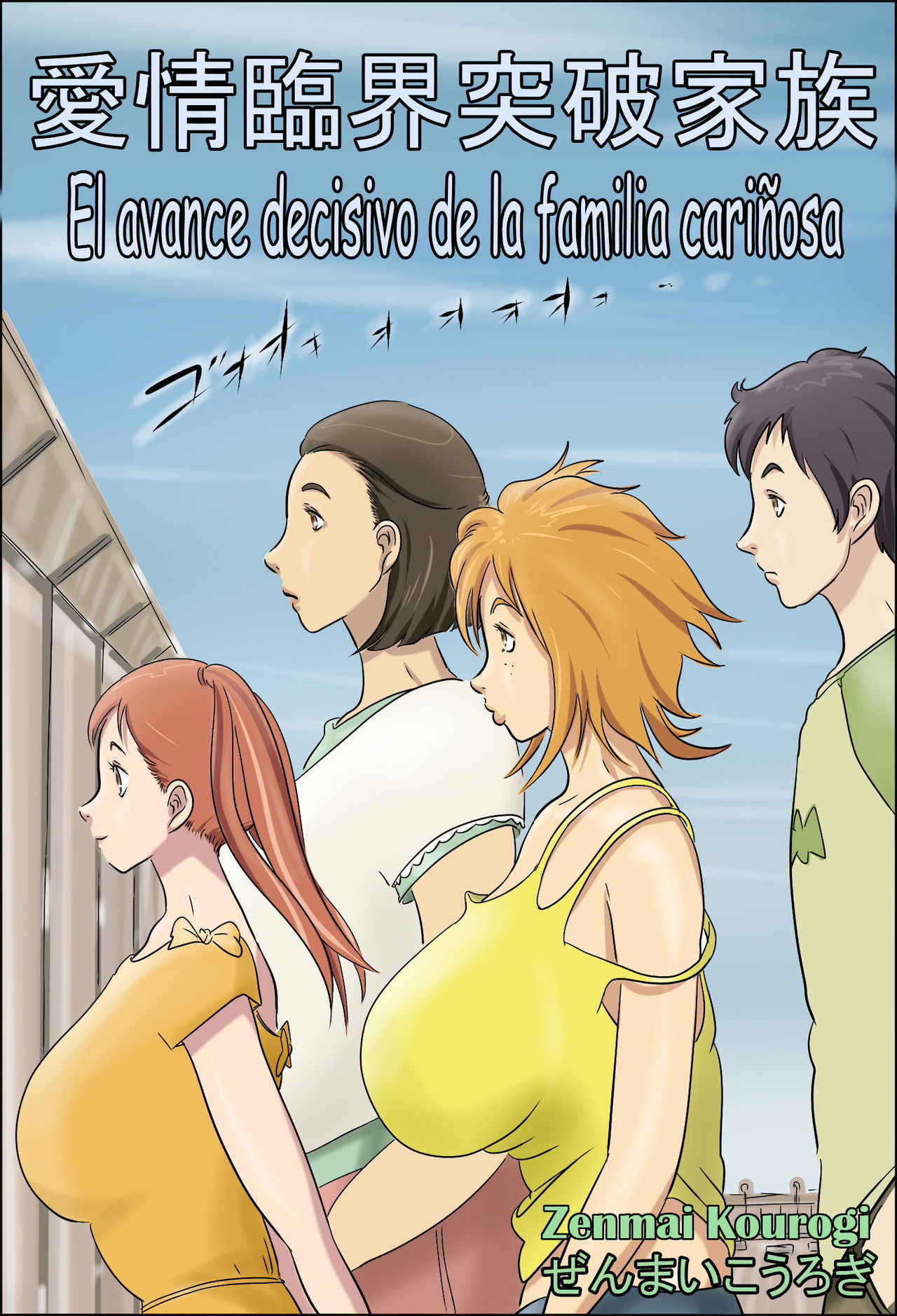 Aijou Rinkai Toppa Kazoku, Loving Family's Critical Breakthrough -El avance decisivo de la familia cariñosa (Spanish)