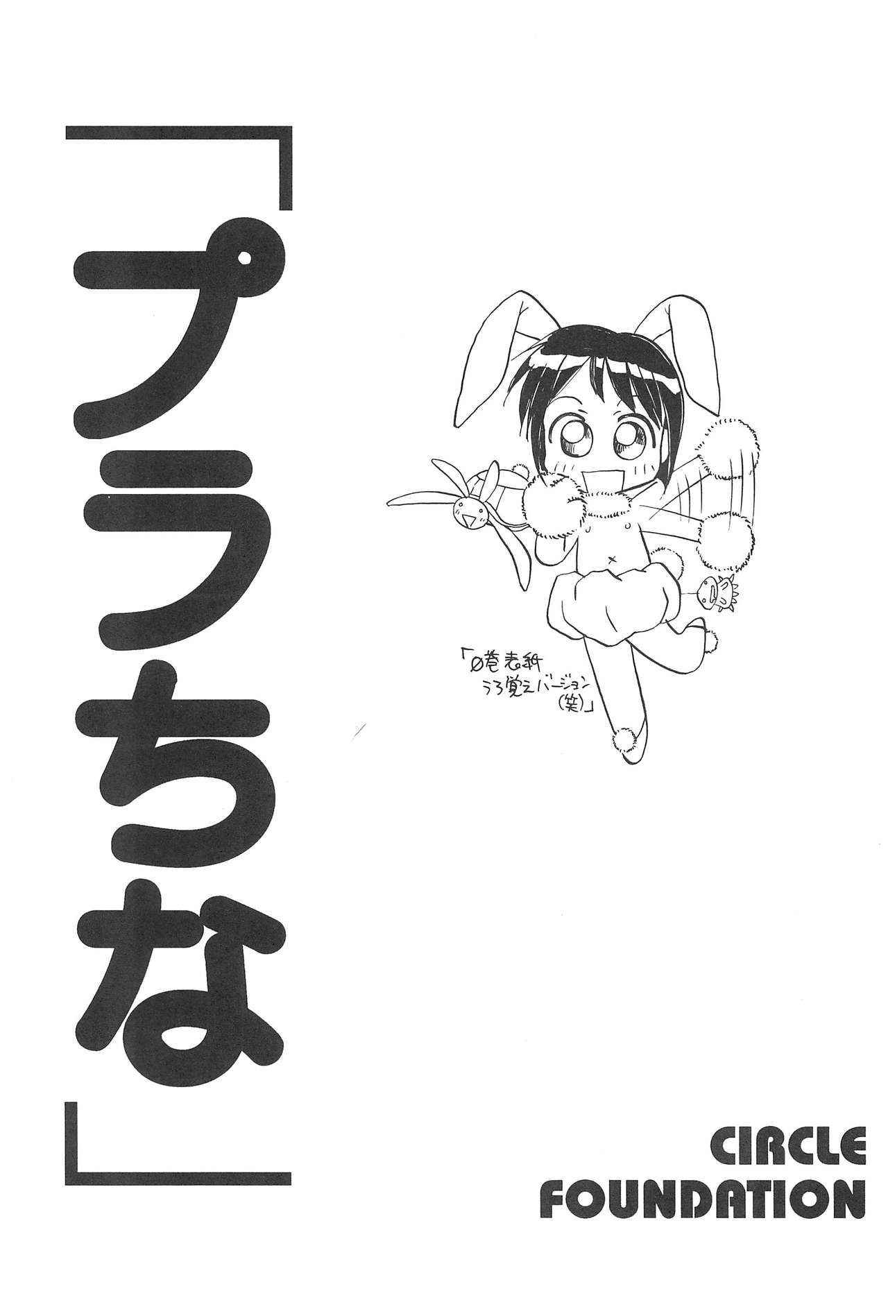 (C59) [CIRCLE FOUNDATION (Fujise Akira)] Platinum (Love Hina)