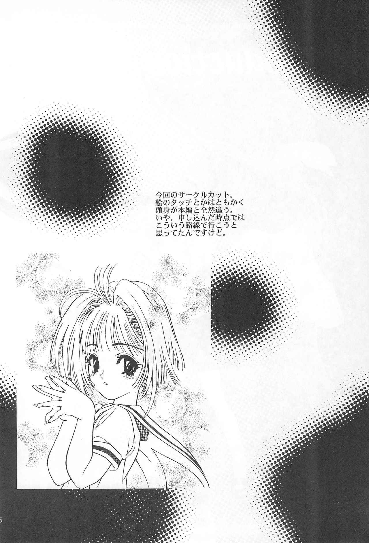 (C56) [PIROPIRO (DELTA-E)] Egao wo Misete (Card Captor Sakura)