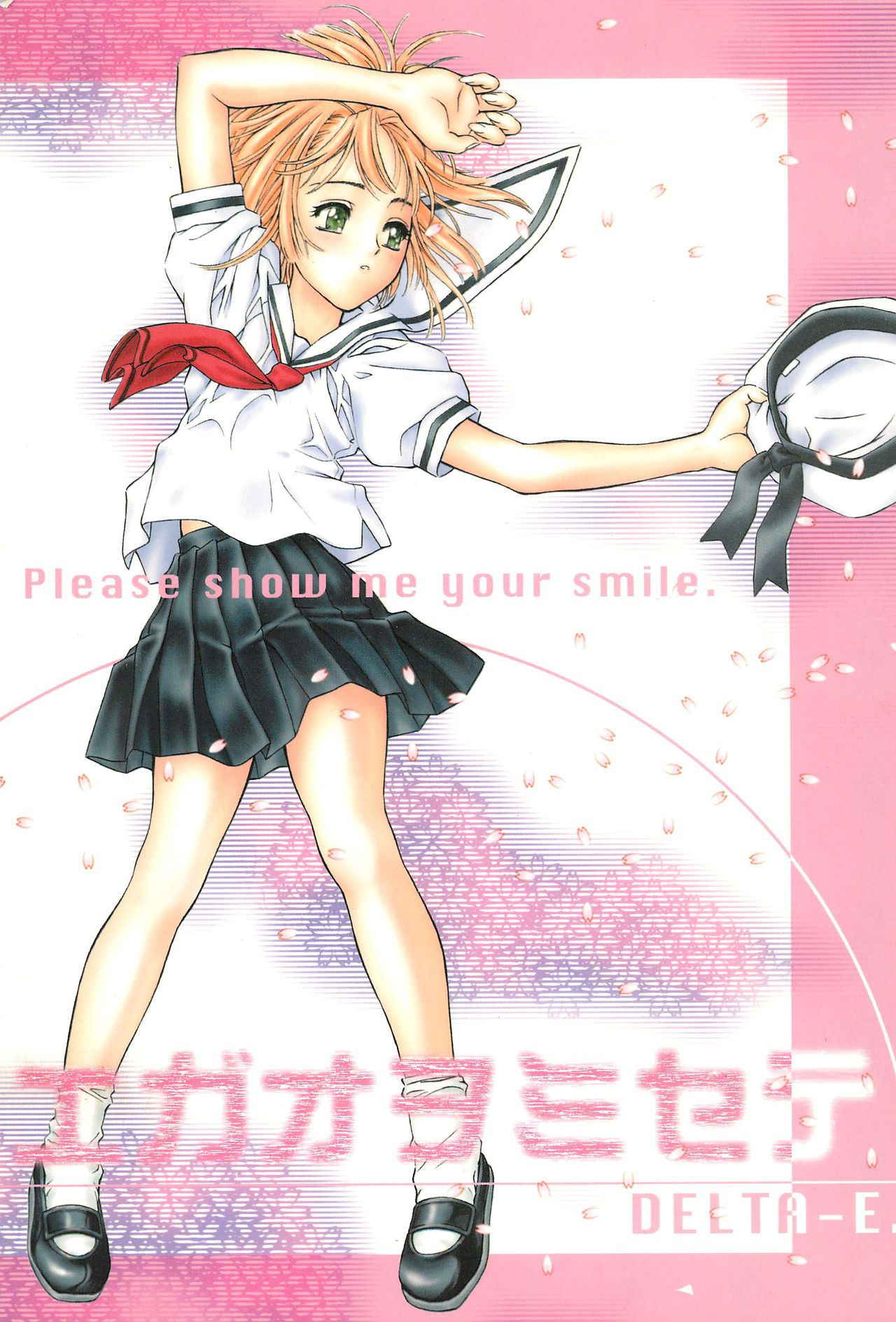 (C56) [PIROPIRO (DELTA-E)] Egao wo Misete (Card Captor Sakura)