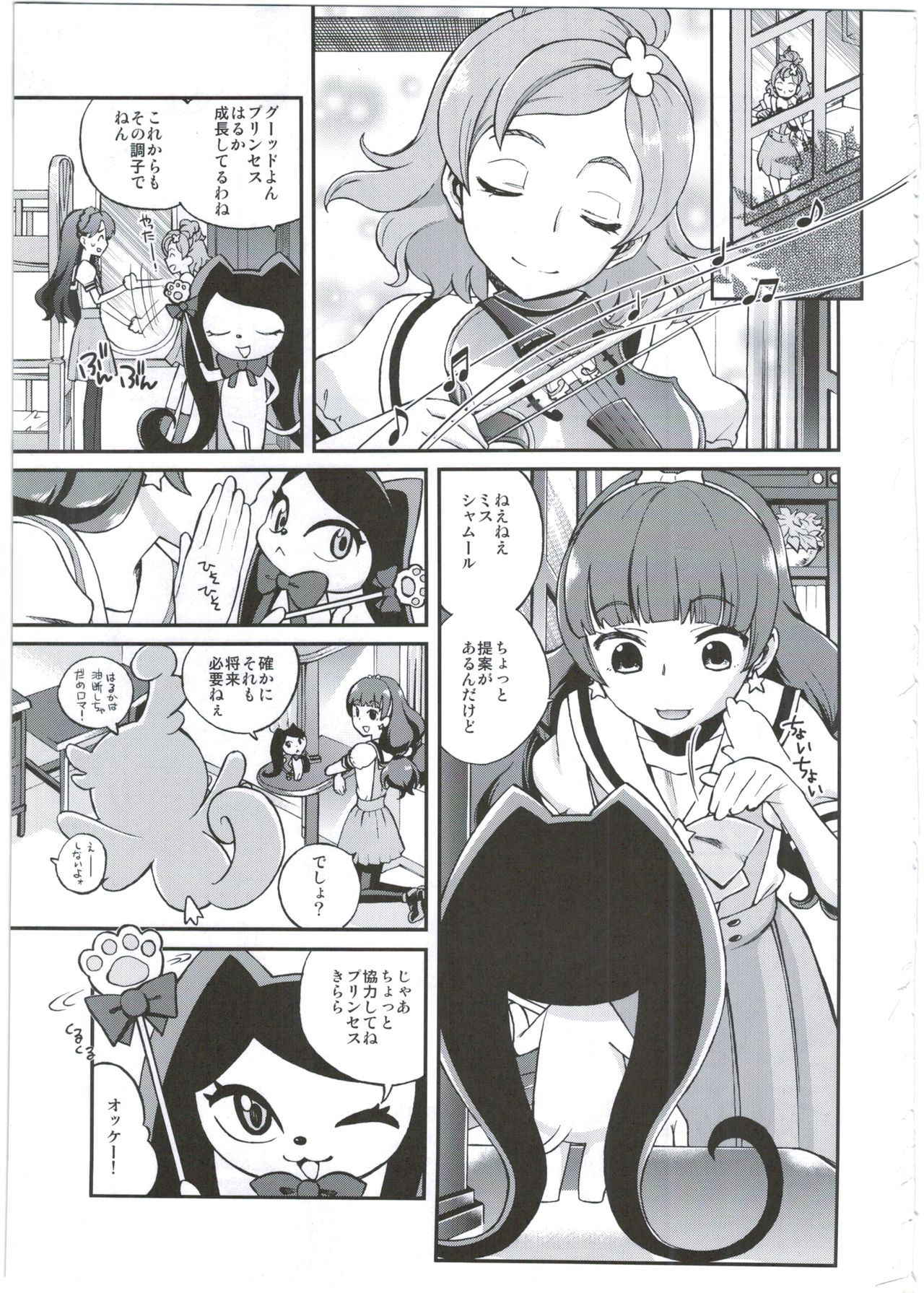 (C88) [Ezokuroten (Miyanogi Jiji)] Twinkle Star Princess (Go! Princess PreCure)