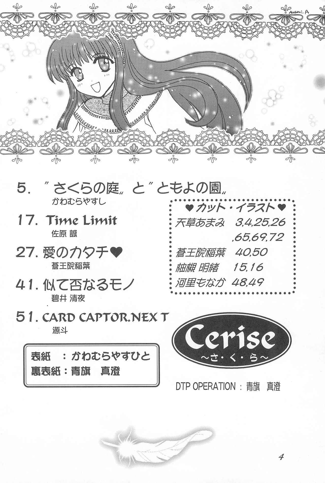 (C53) [Alice Syndrome (Various)] cerise ~Sakura~ (Card Captor Sakura)