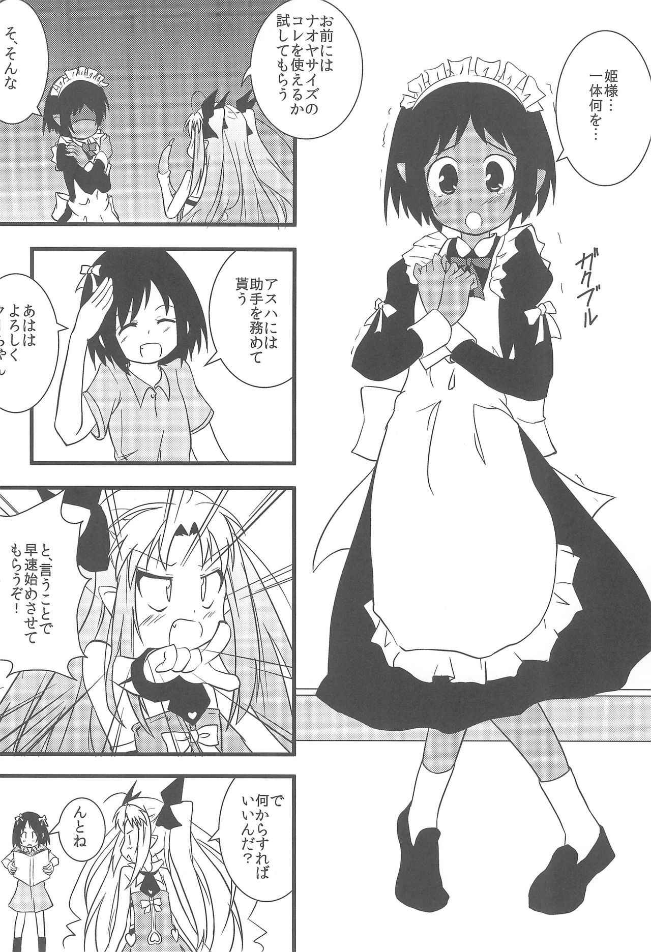 (C80) [Permission (Aragi Ryou, Youta)] Lotte no Choco Pie 2 (Lotte no Omocha!)