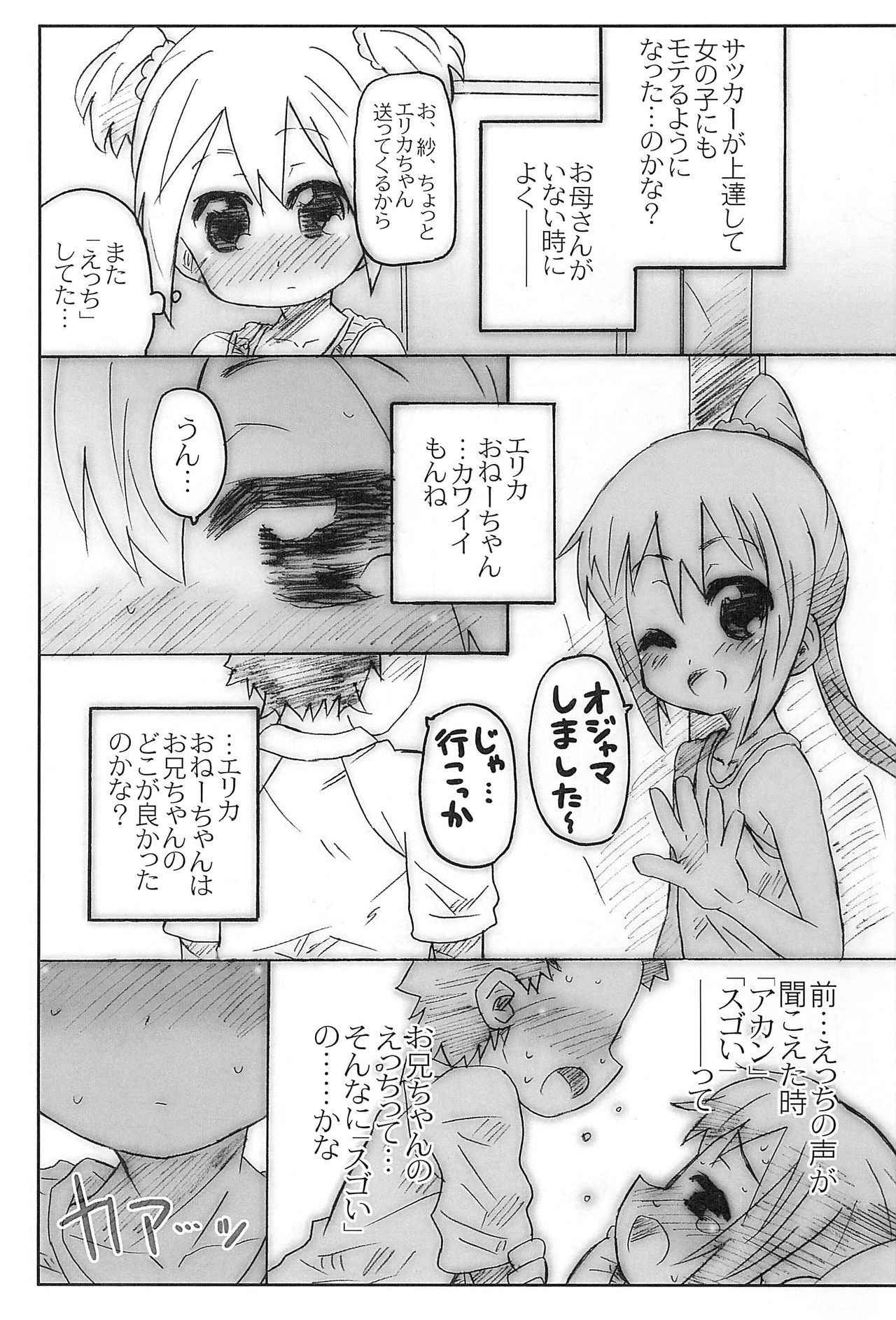 (C83) [Shimoboard (Shimosan)] Ore no Imouto to Teammate ga Predator (Ginga e Kick Off!!)