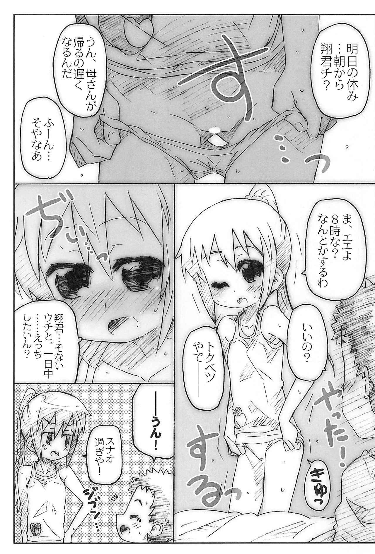 (C83) [Shimoboard (Shimosan)] Ore no Imouto to Teammate ga Predator (Ginga e Kick Off!!)