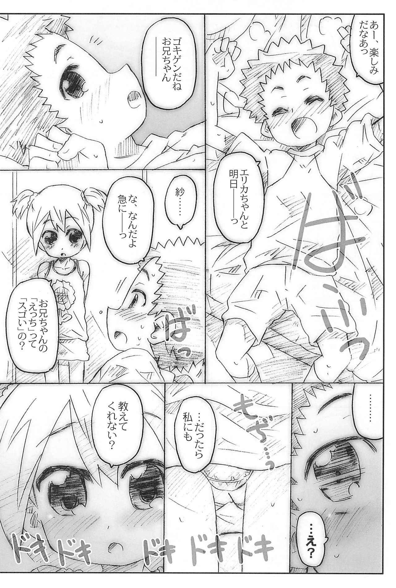 (C83) [Shimoboard (Shimosan)] Ore no Imouto to Teammate ga Predator (Ginga e Kick Off!!)