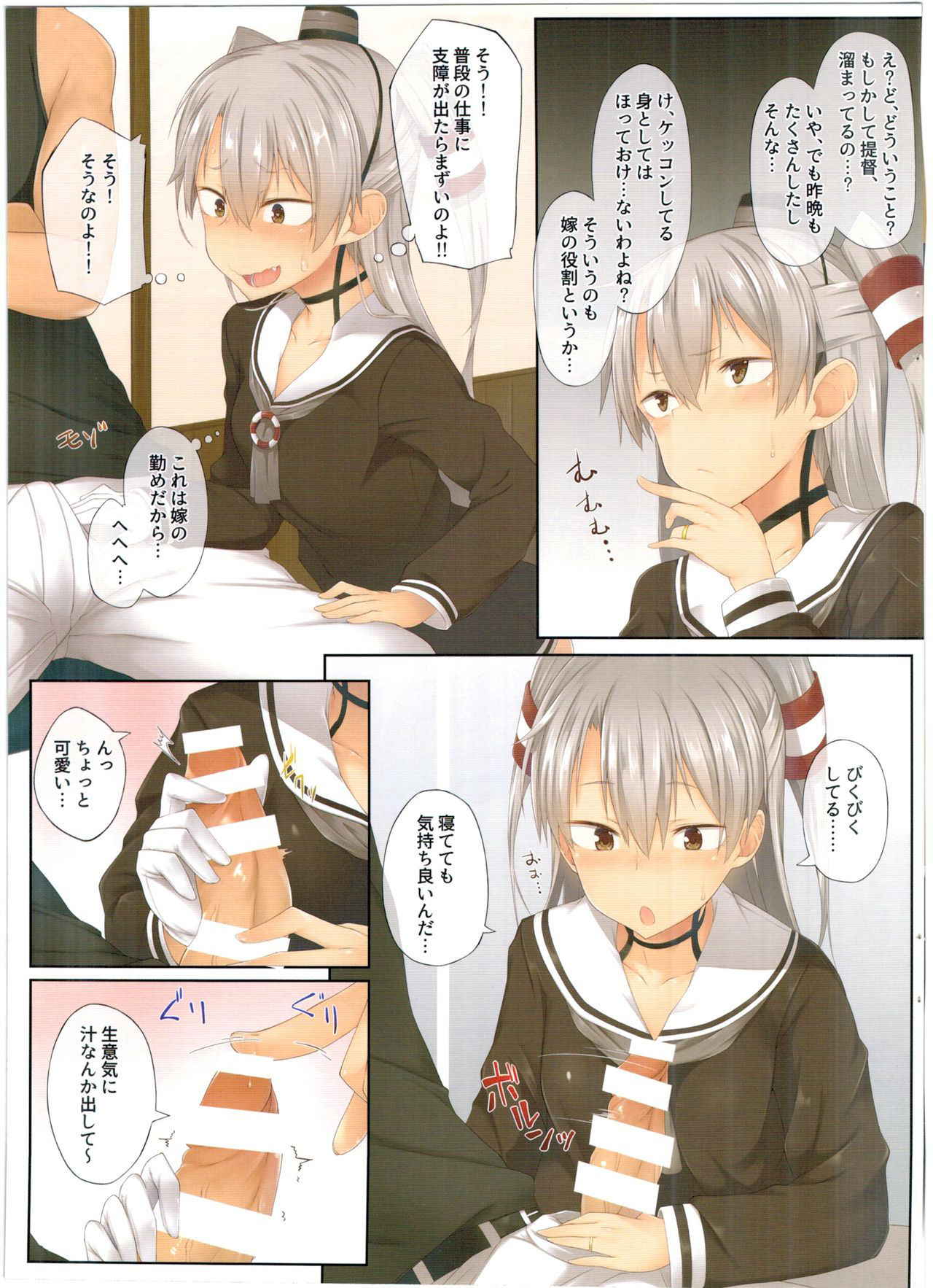 (C90) [Pikorin! (Spiritus Tarou)] Amatsukaze, Sakaru. (Kantai Collection -KanColle-)