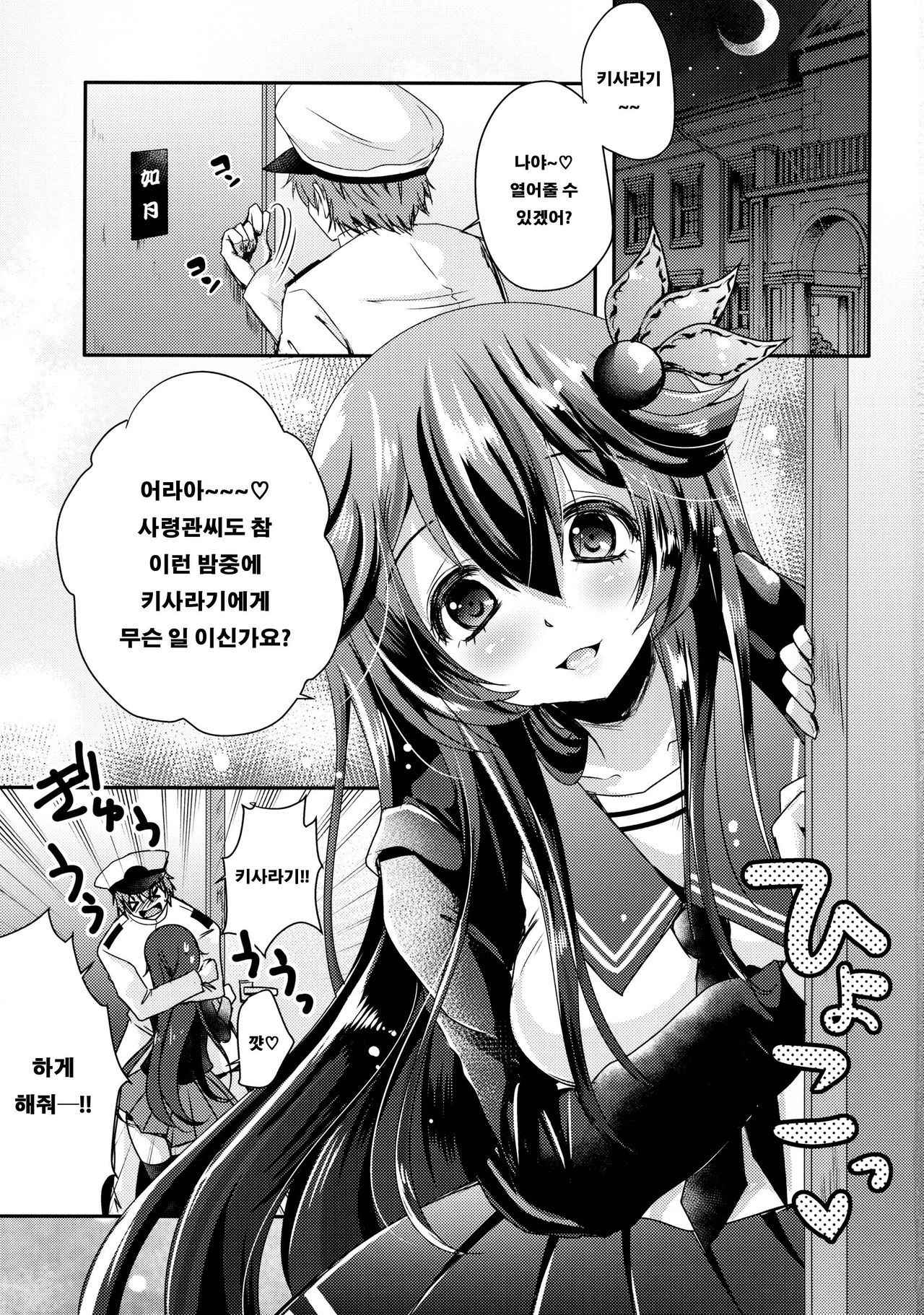 (COMIC1☆11) [Usubeniya (Usubeni Sakurako)] Kiseijijitsu no Tsukurikata | 기성사실 을 만드는 방법 ♥ (Kantai Collection -KanColle-) [Korean] [그림판전사]