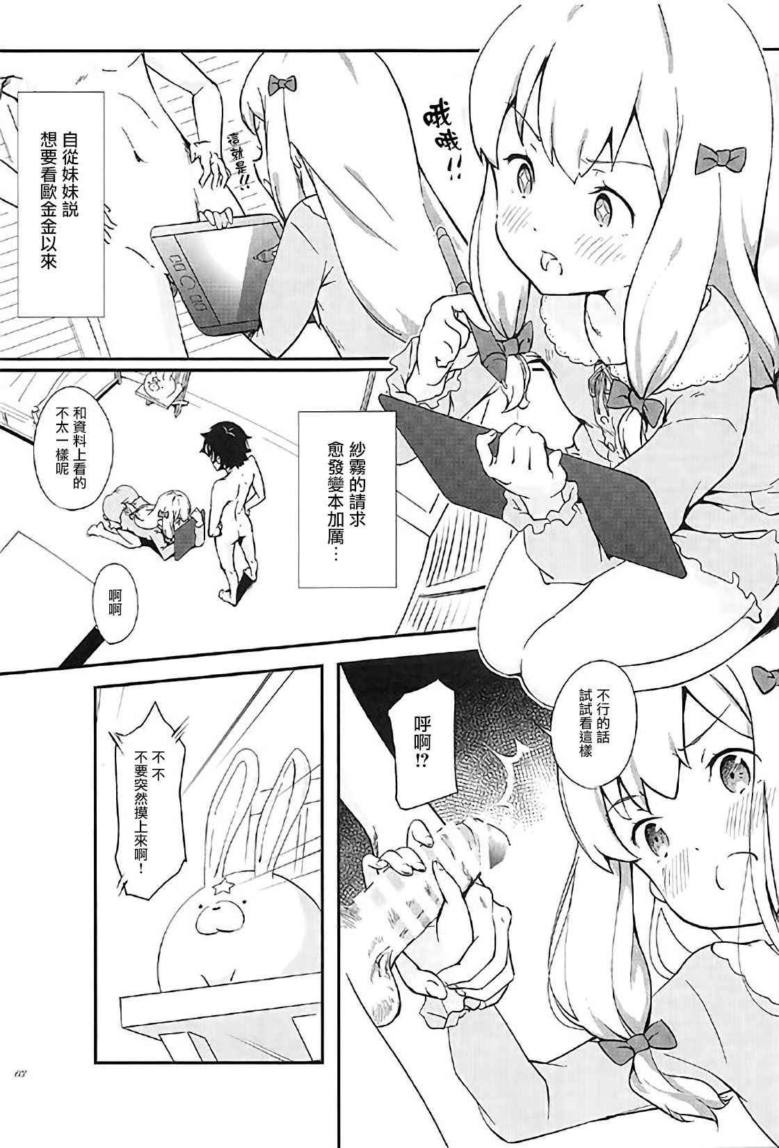 (SC2017 Summer) [Kemao 9% (Onamaru)] Eromanga Sensei to Pakkopako (Eromanga Sensei) [Chinese] [小花花同盟戰線]