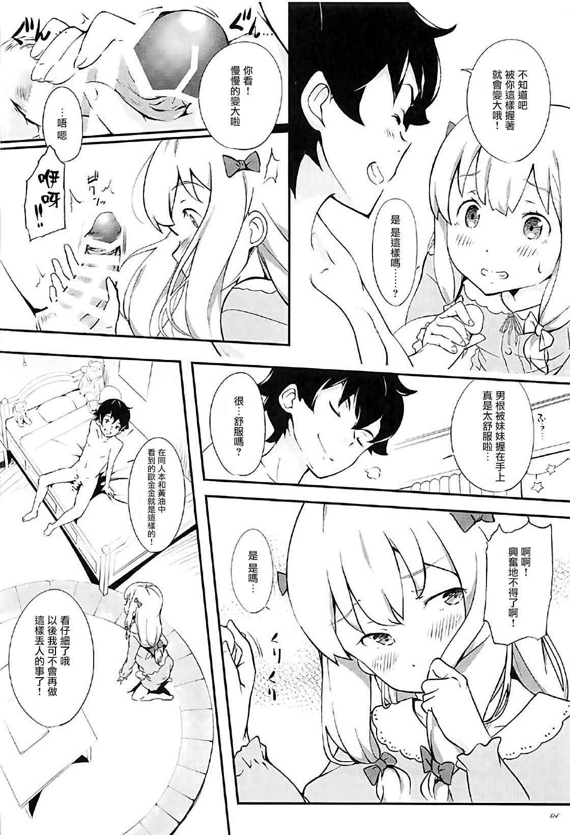 (SC2017 Summer) [Kemao 9% (Onamaru)] Eromanga Sensei to Pakkopako (Eromanga Sensei) [Chinese] [小花花同盟戰線]