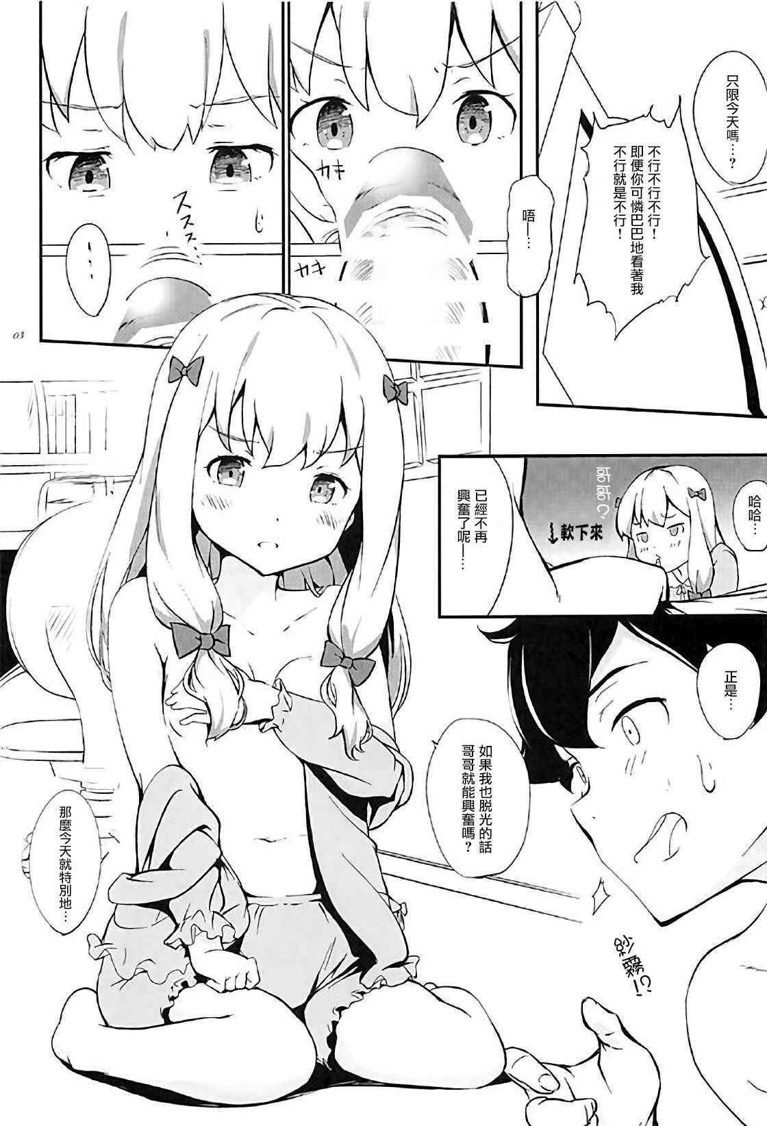 (SC2017 Summer) [Kemao 9% (Onamaru)] Eromanga Sensei to Pakkopako (Eromanga Sensei) [Chinese] [小花花同盟戰線]