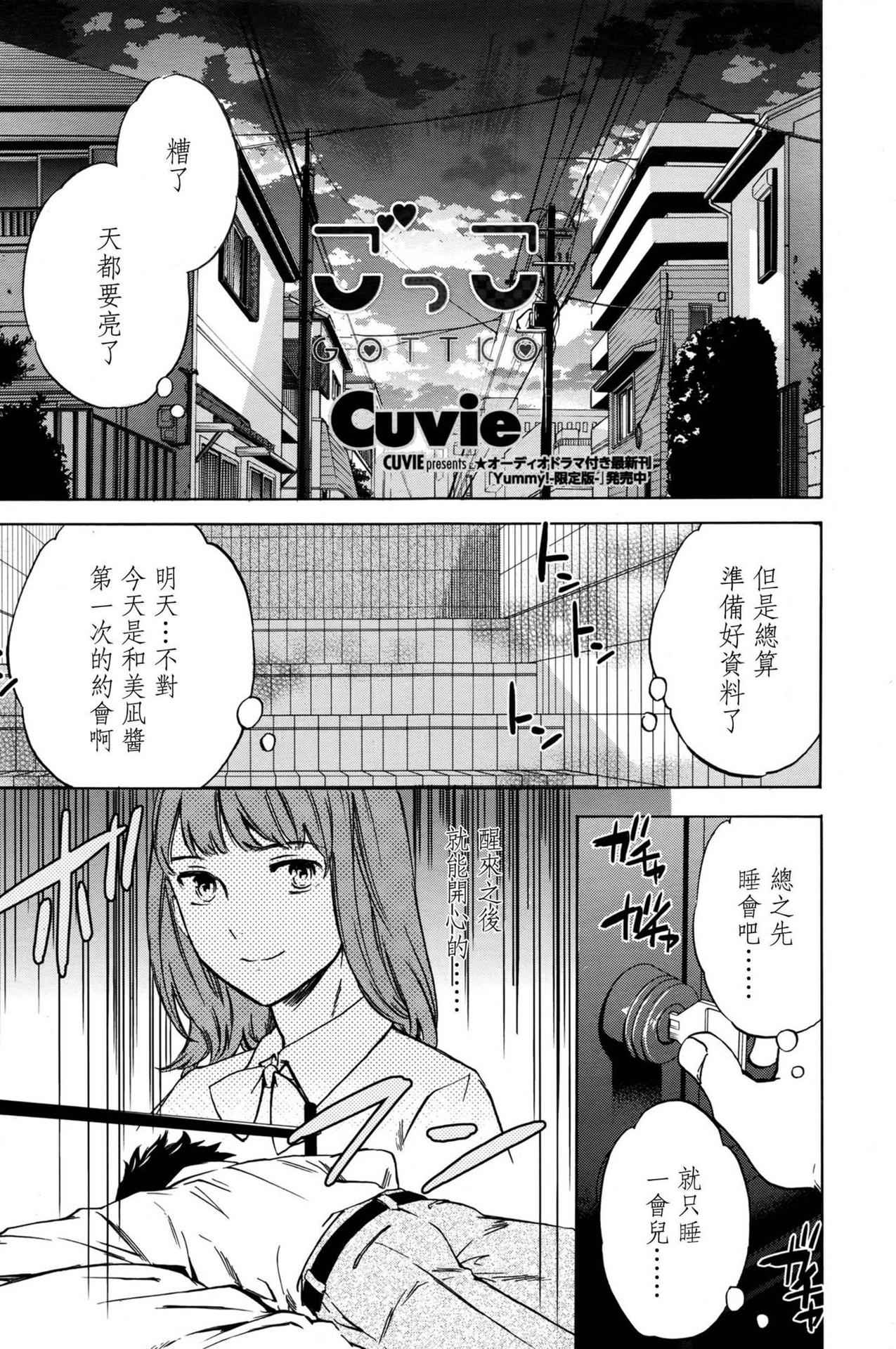 [Cuvie] Gokko (COMIC Penguin Celeb 2016-11) [Chinese] [沒有漢化]