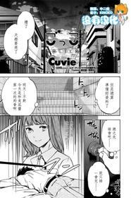 [Cuvie] Gokko (COMIC Penguin Celeb 2016-11) [Chinese] [沒有漢化]