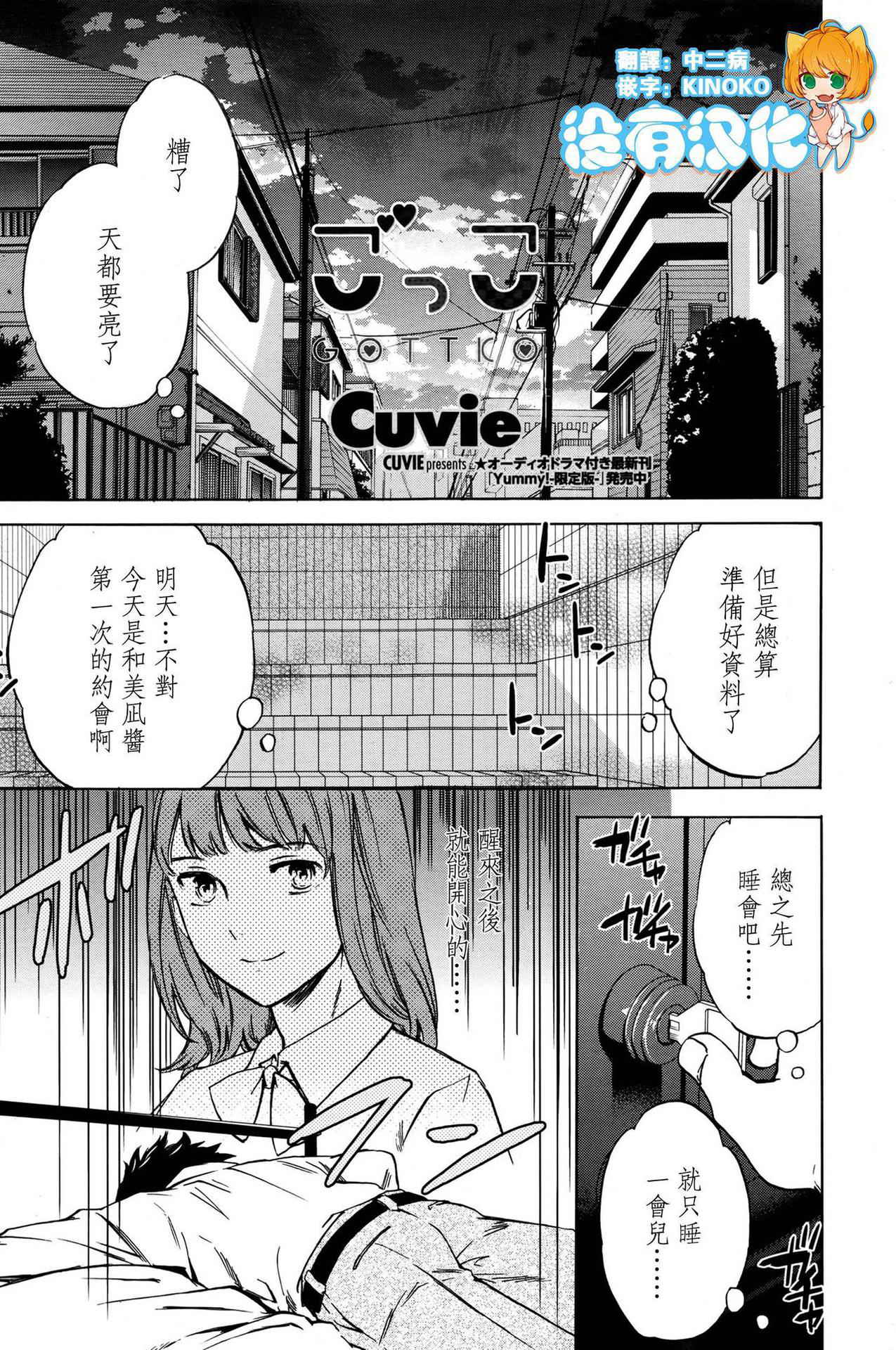 [Cuvie] Gokko (COMIC Penguin Celeb 2016-11) [Chinese] [沒有漢化]