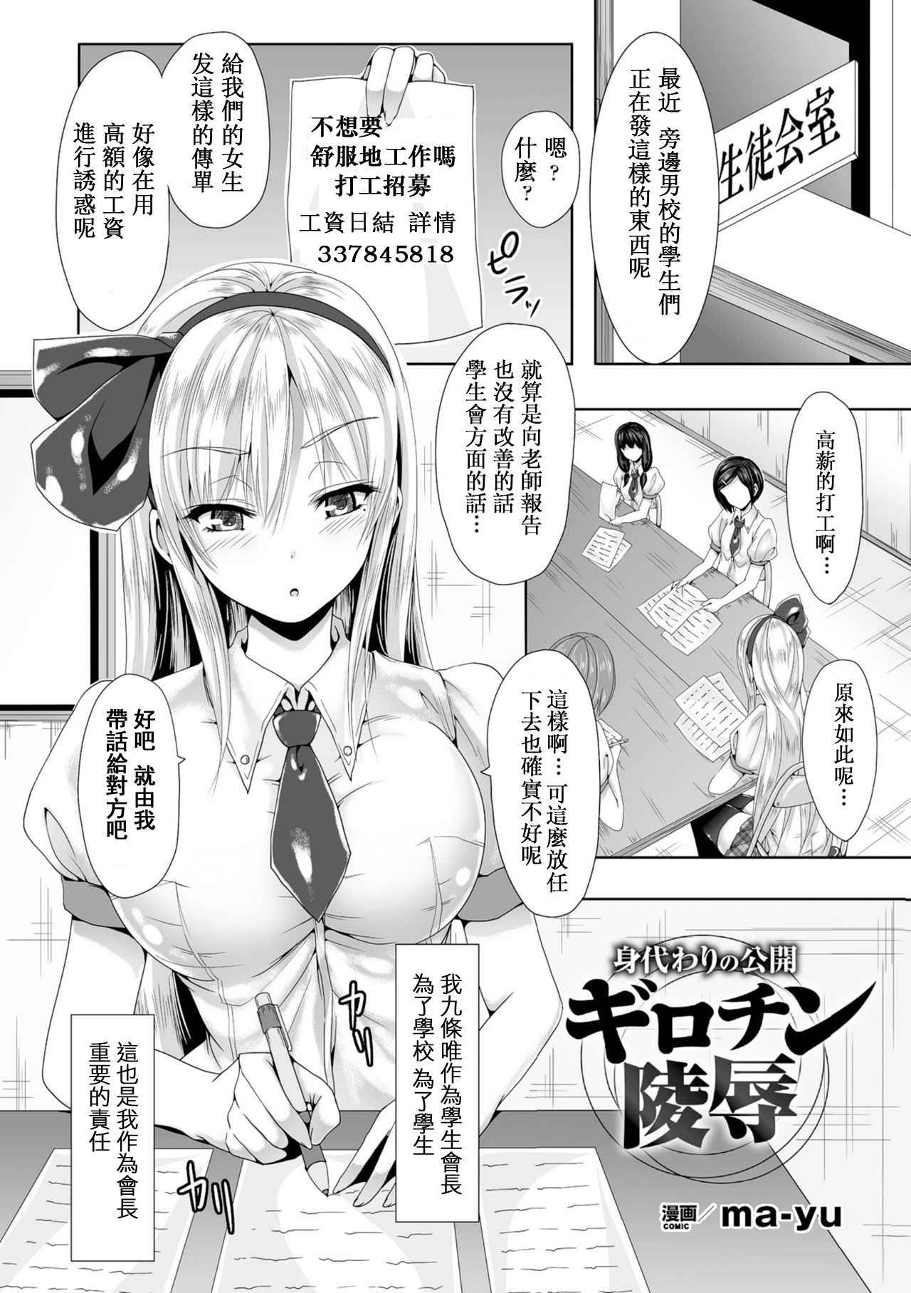 [ma-yu] shintai kawari no kōkai girochin ryōjoku (2D Comic Magazine-Guillotine Kousoku de Gouin Sex Shokei! Vol. 2) [Chinese] [友谊是魔法个人汉化] [Digital]