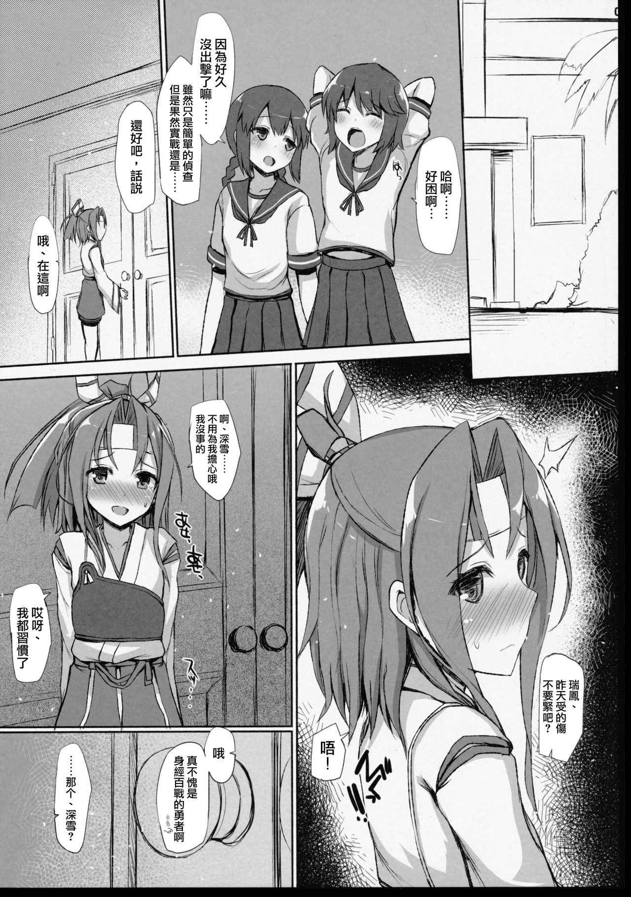 (COMIC1☆10) [Inst (Interstellar)] HERE TO FALL (Kantai Collection -KanColle-) [Chinese] [无毒汉化组]