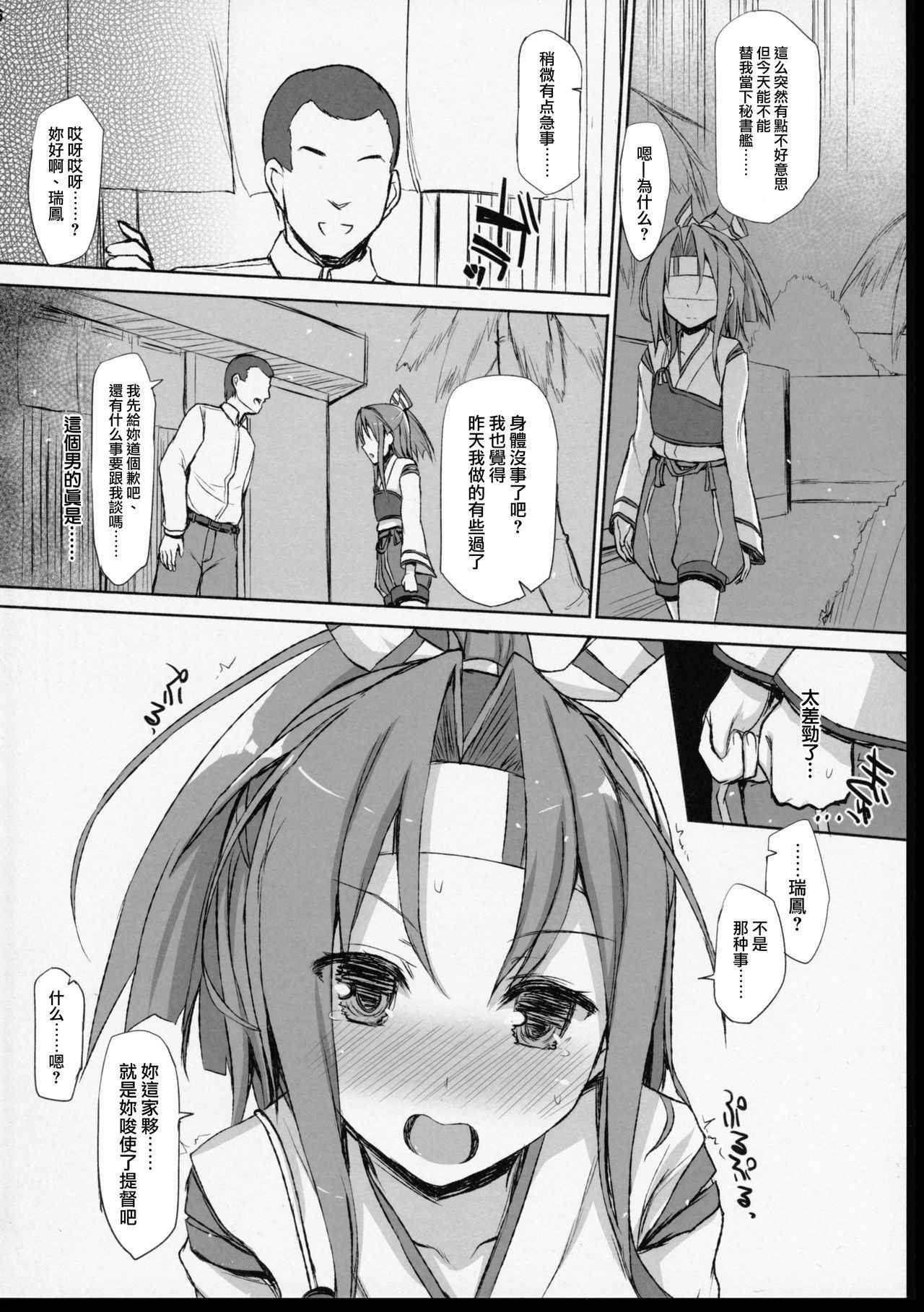 (COMIC1☆10) [Inst (Interstellar)] HERE TO FALL (Kantai Collection -KanColle-) [Chinese] [无毒汉化组]