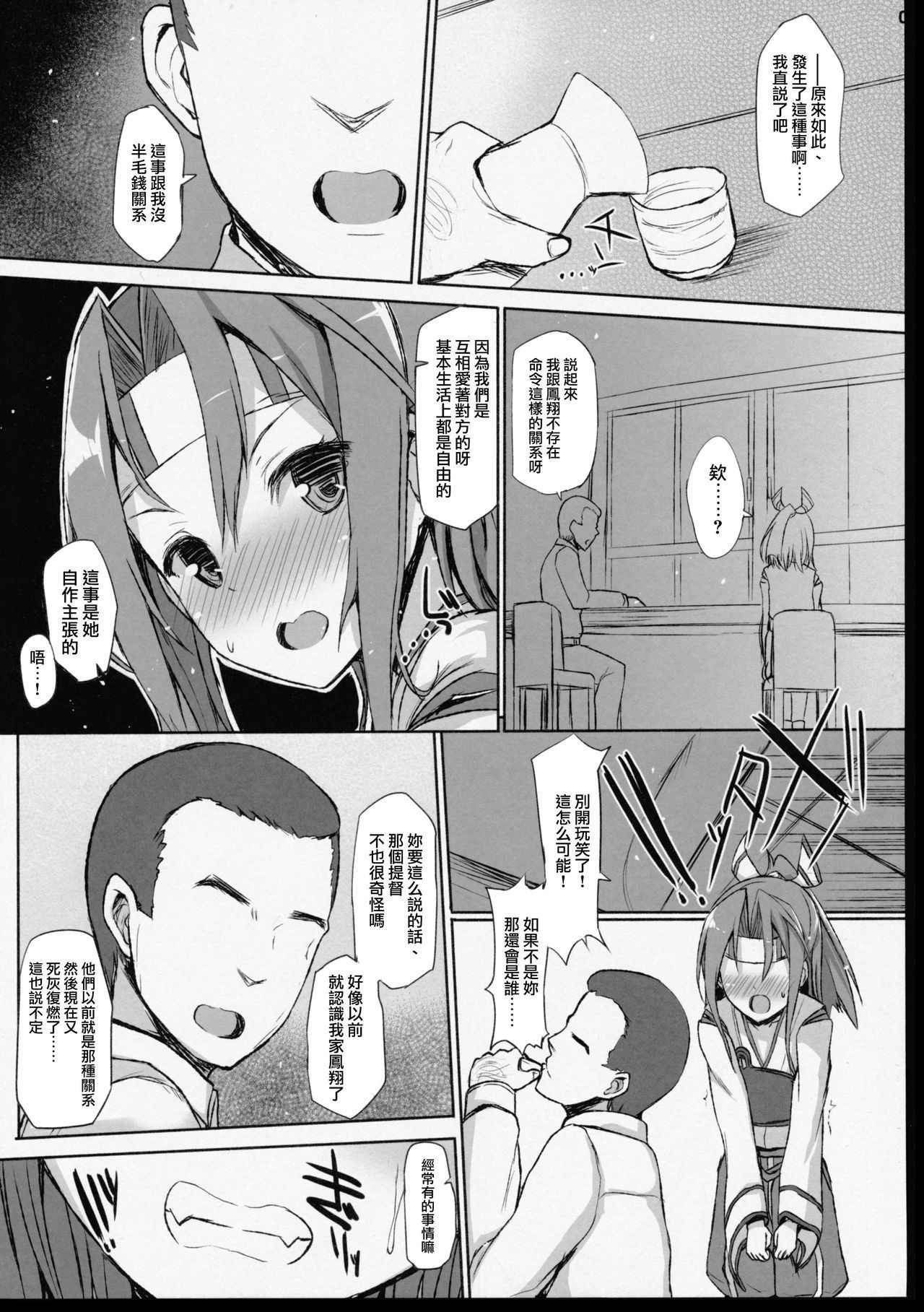 (COMIC1☆10) [Inst (Interstellar)] HERE TO FALL (Kantai Collection -KanColle-) [Chinese] [无毒汉化组]