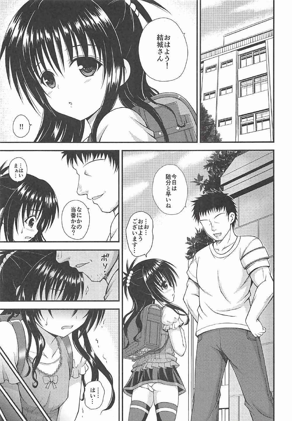 (COMIC1☆11) [KURUBUSI-KAI (Dowarukofu)] Mikan no Naisho no Houkago (To LOVE-Ru Darkness)