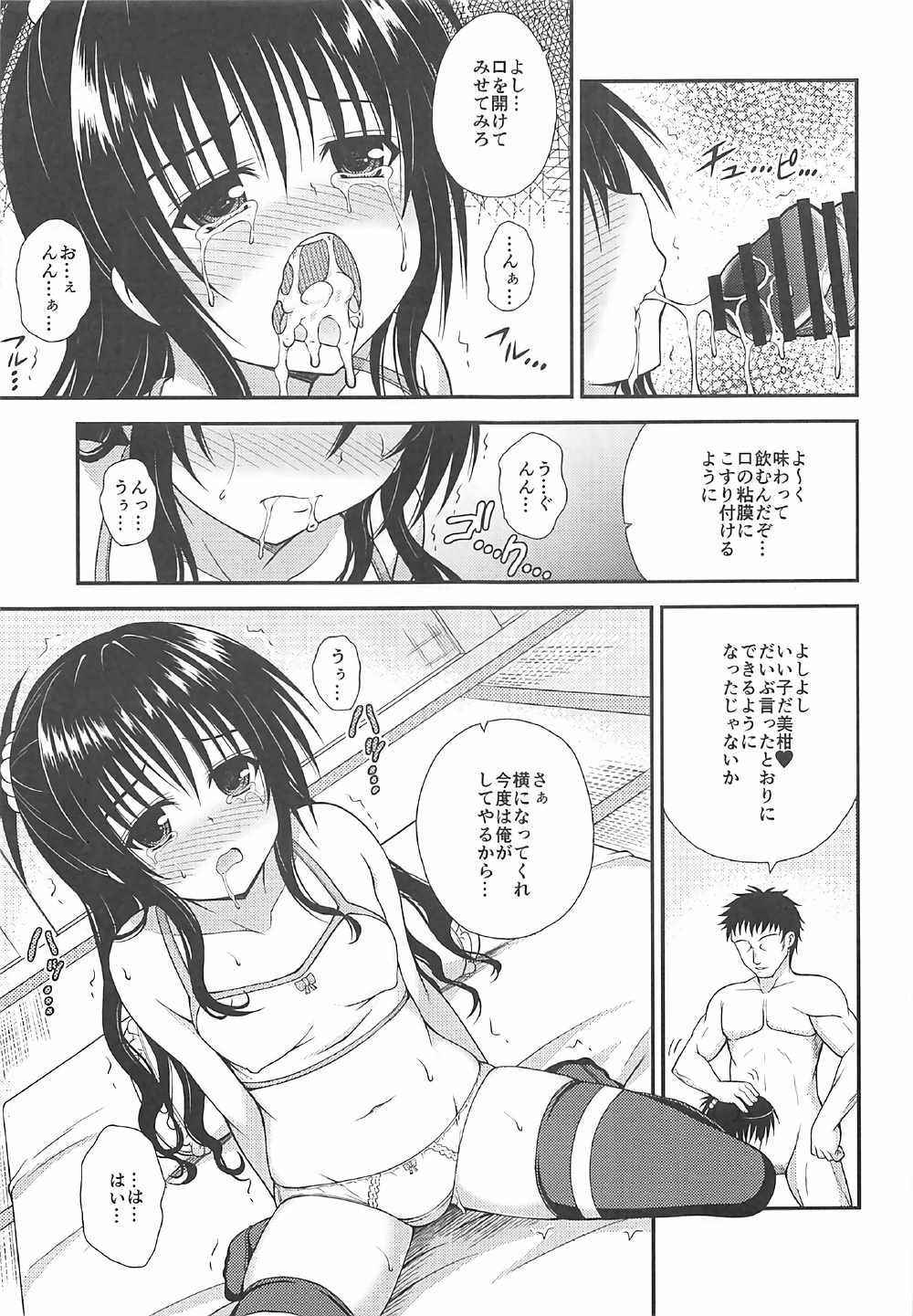 (COMIC1☆11) [KURUBUSI-KAI (Dowarukofu)] Mikan no Naisho no Houkago (To LOVE-Ru Darkness)