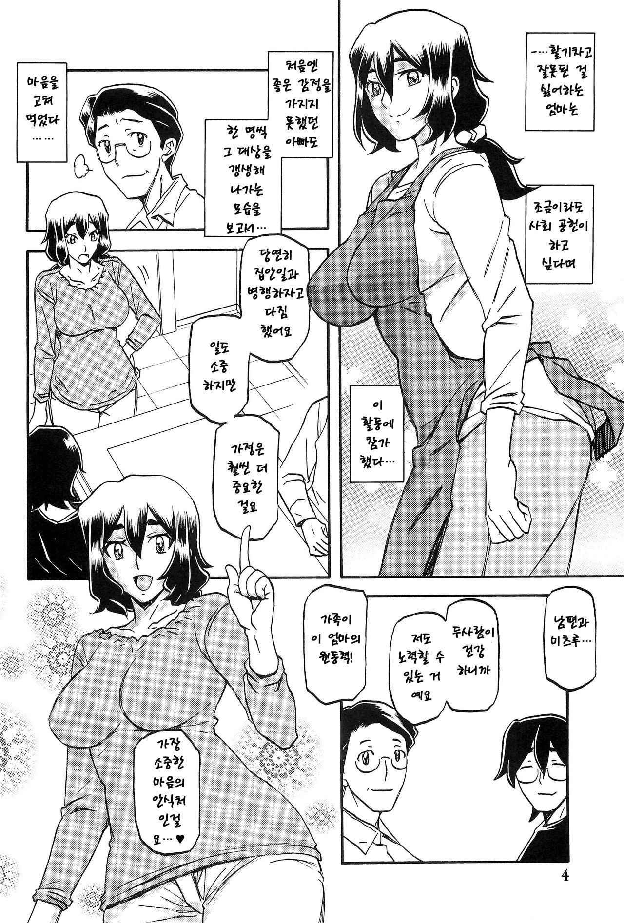 (C87) [Sankaku Apron (Sanbun Kyoden, Umu Rahi)] Akebi no Mi - Chizuru [Korean]