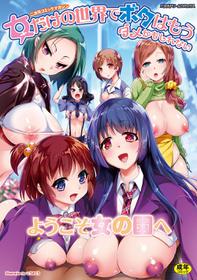 [Anthology] 2D Comic Magazine Onna dake no Sekai de Boku wa mou Dame kamo Shirenai [Chinese]