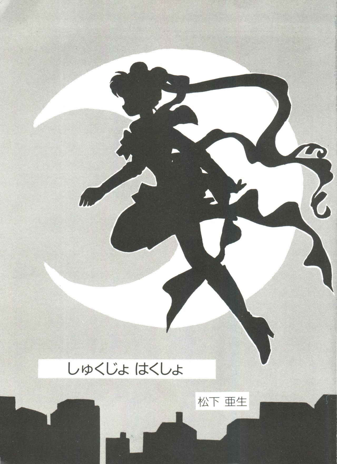 [Anthology] Bishoujo Doujinshi Anthology 18 - Moon Paradise 11 Tsuki no Rakuen (Bishoujo Senshi Sailor Moon)