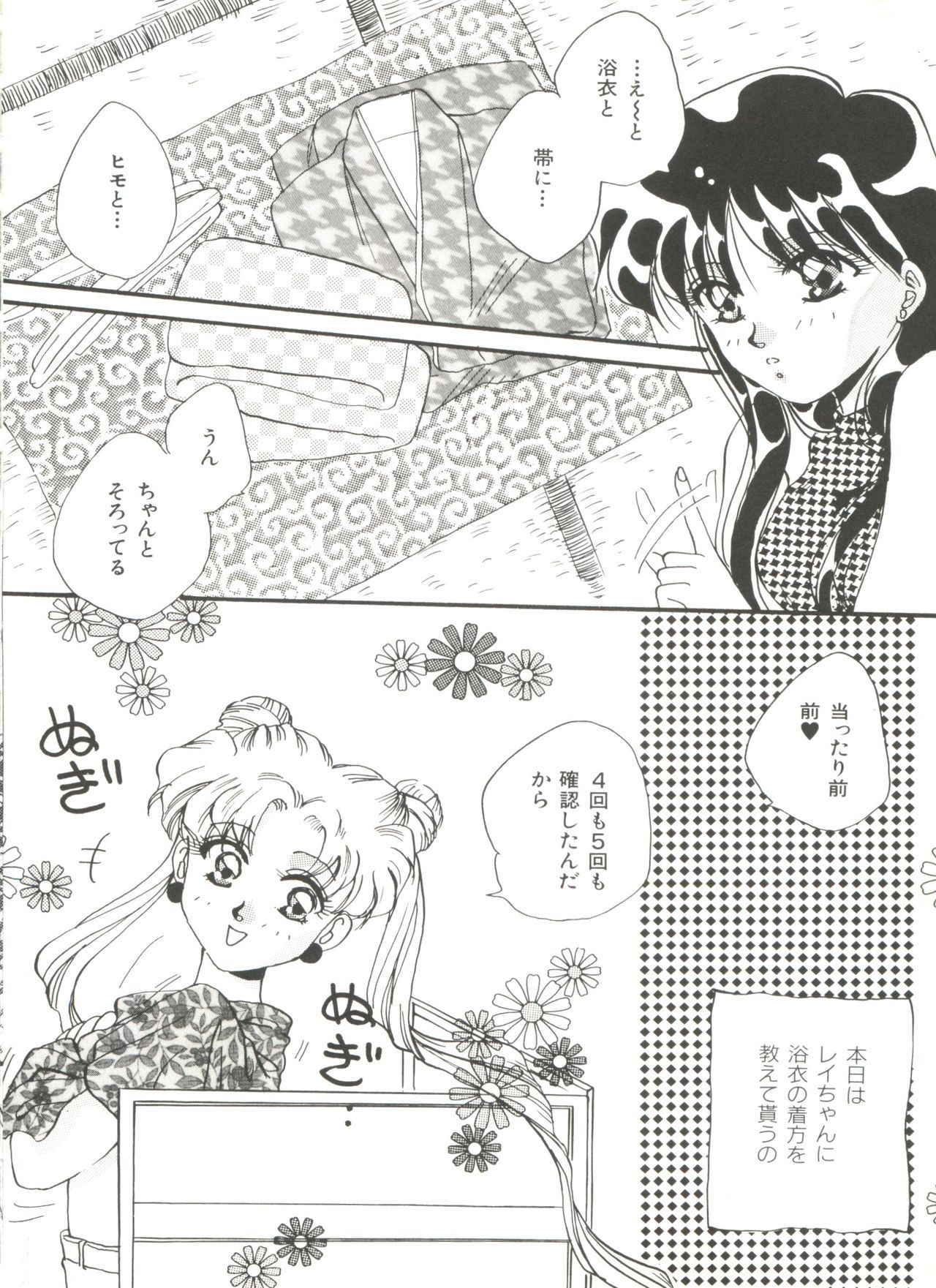 [Anthology] Bishoujo Doujinshi Anthology 18 - Moon Paradise 11 Tsuki no Rakuen (Bishoujo Senshi Sailor Moon)