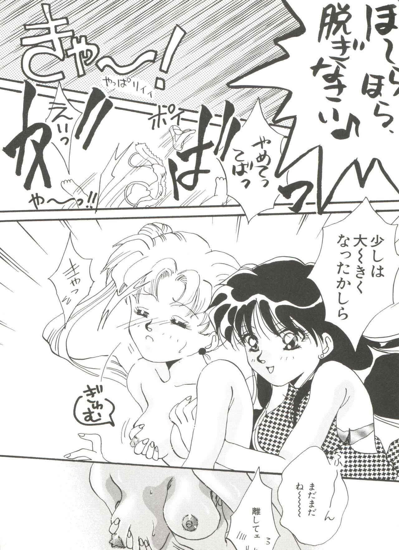 [Anthology] Bishoujo Doujinshi Anthology 18 - Moon Paradise 11 Tsuki no Rakuen (Bishoujo Senshi Sailor Moon)