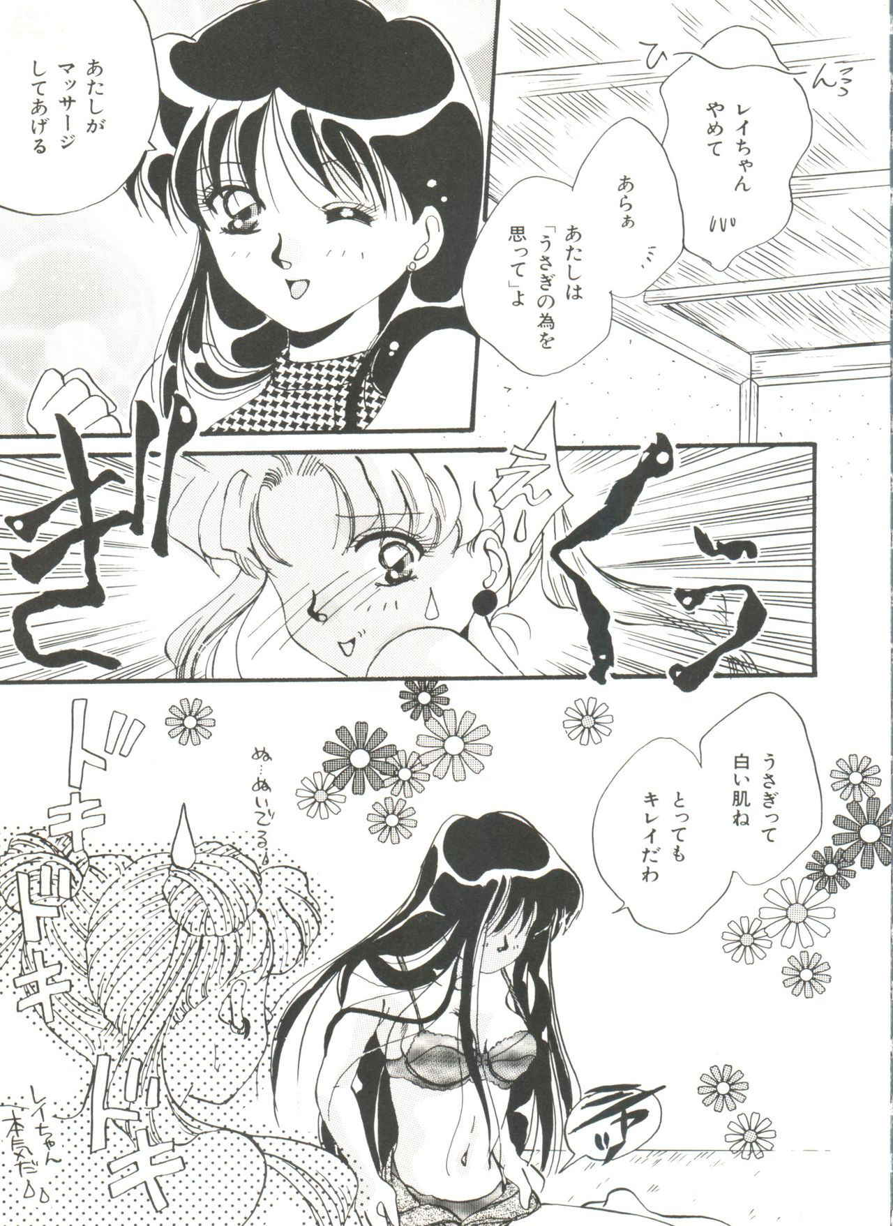 [Anthology] Bishoujo Doujinshi Anthology 18 - Moon Paradise 11 Tsuki no Rakuen (Bishoujo Senshi Sailor Moon)