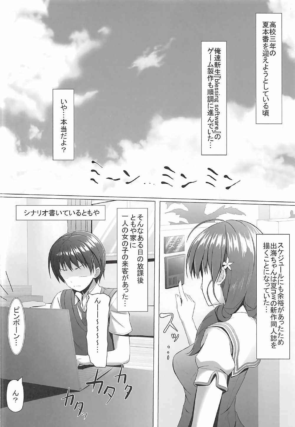 (SC2017 Summer) [Akanagi (Aikawa Tatsuki)] Saenai Hashima Izumi to no Doujinshi no Tsukurikata (Saenai Heroine no Sodatekata)