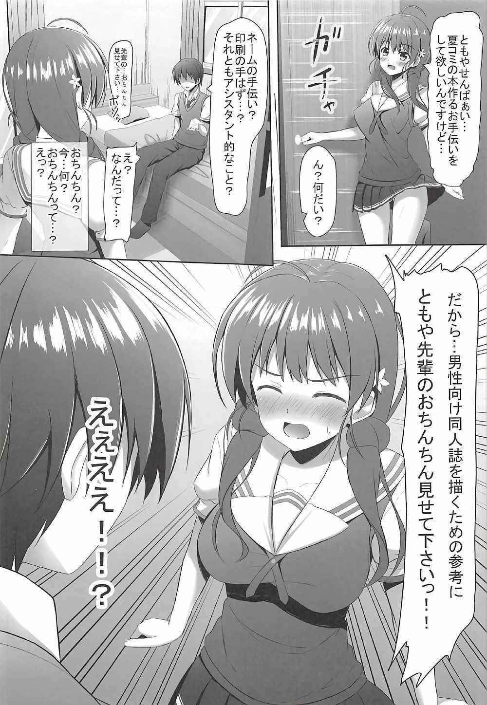 (SC2017 Summer) [Akanagi (Aikawa Tatsuki)] Saenai Hashima Izumi to no Doujinshi no Tsukurikata (Saenai Heroine no Sodatekata)