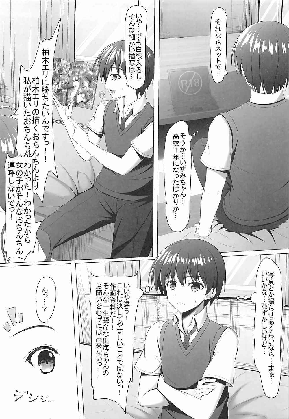 (SC2017 Summer) [Akanagi (Aikawa Tatsuki)] Saenai Hashima Izumi to no Doujinshi no Tsukurikata (Saenai Heroine no Sodatekata)