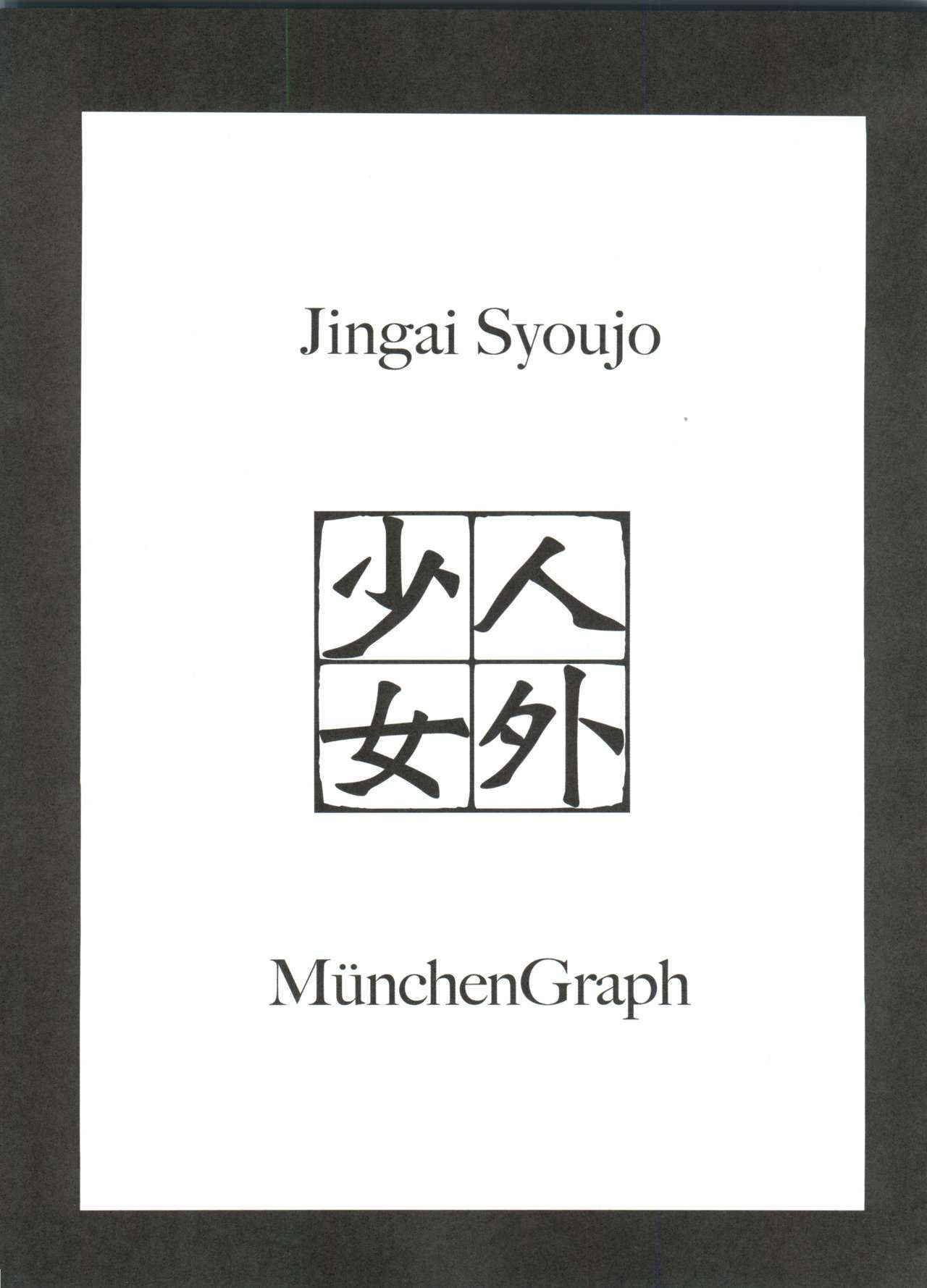 (C80) [MünchenGraph (Various)] Jingai Shoujo (Various)