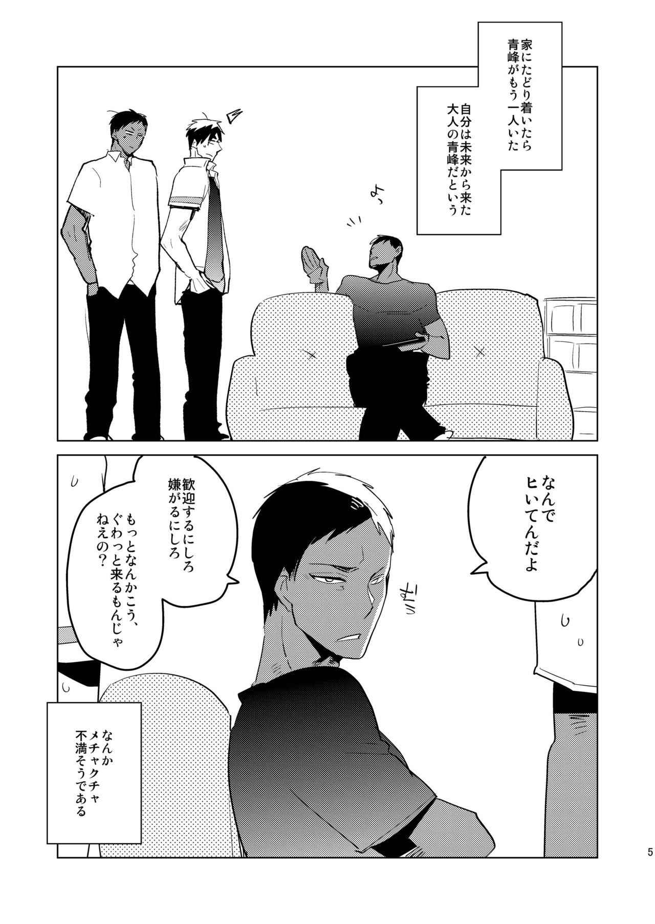 [archea (Sasagawa Nagaru)] Otona no Aomine-kun to (Seiteki ni) Asobou (Kuroko no Basuke) [Digital]