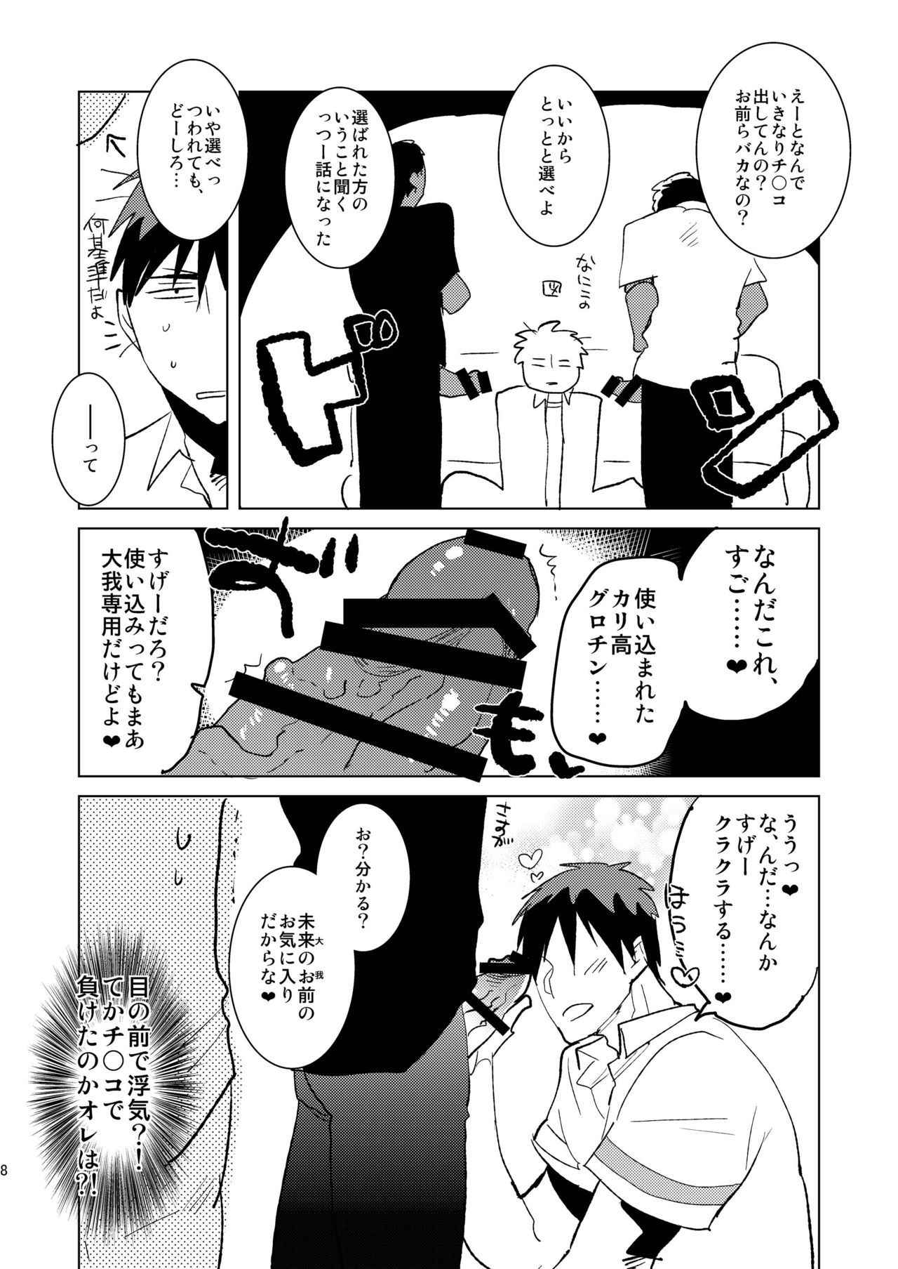 [archea (Sasagawa Nagaru)] Otona no Aomine-kun to (Seiteki ni) Asobou (Kuroko no Basuke) [Digital]