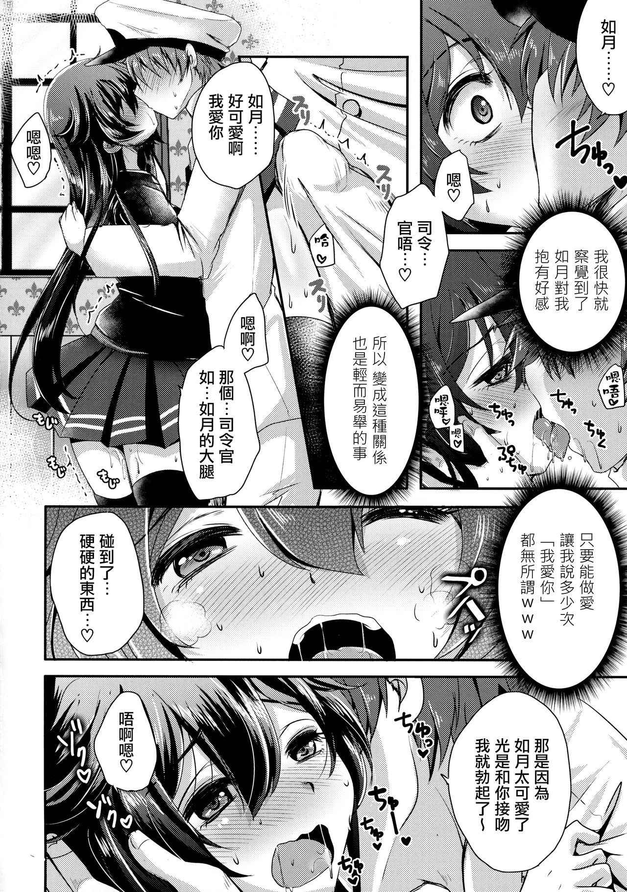 (COMIC1☆11) [Usubeniya (Usubeni Sakurako)] Kiseijijitsu no Tsukurikata (Kantai Collection -KanColle-) [Chinese] [无毒汉化组]