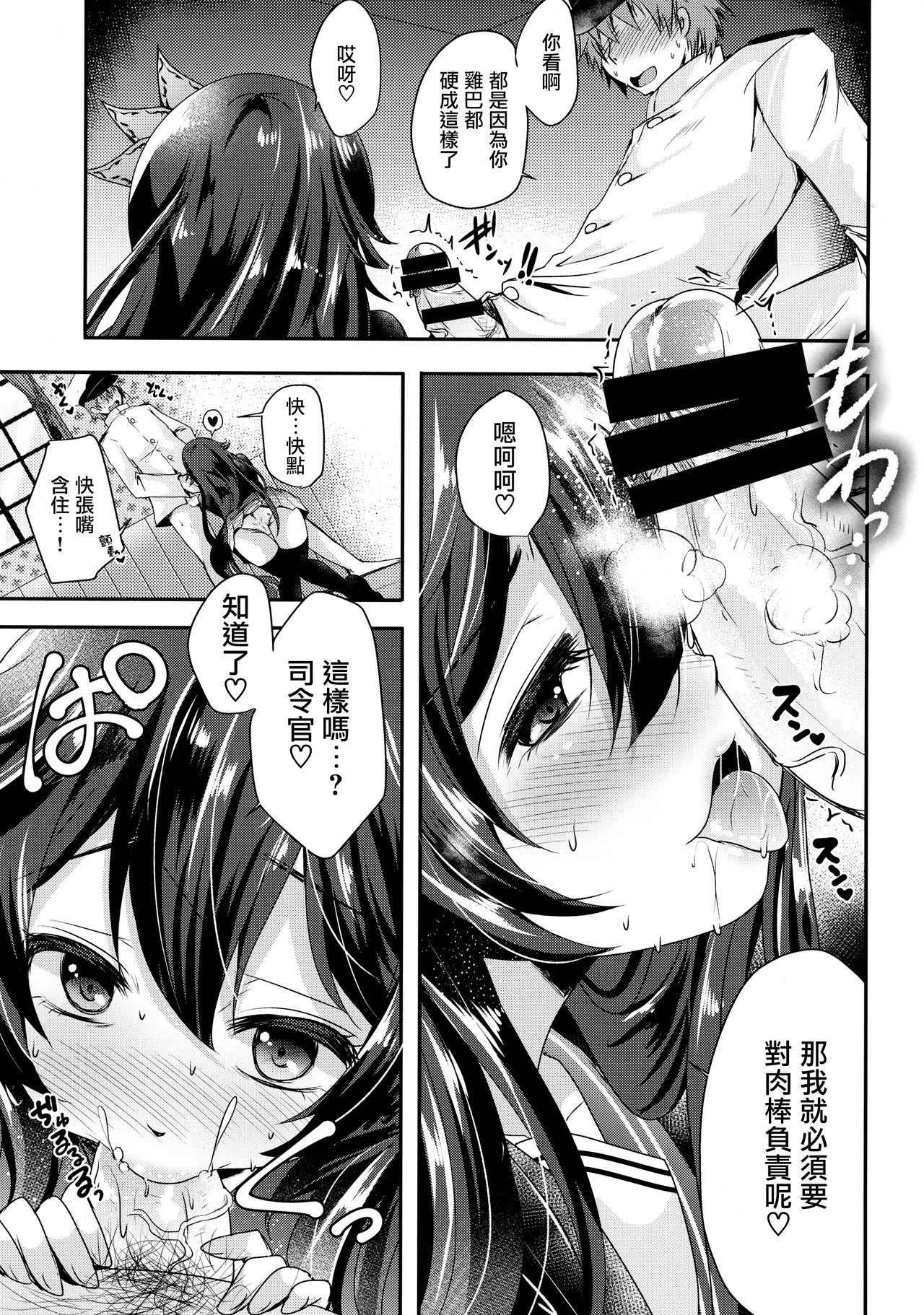 (COMIC1☆11) [Usubeniya (Usubeni Sakurako)] Kiseijijitsu no Tsukurikata (Kantai Collection -KanColle-) [Chinese] [无毒汉化组]