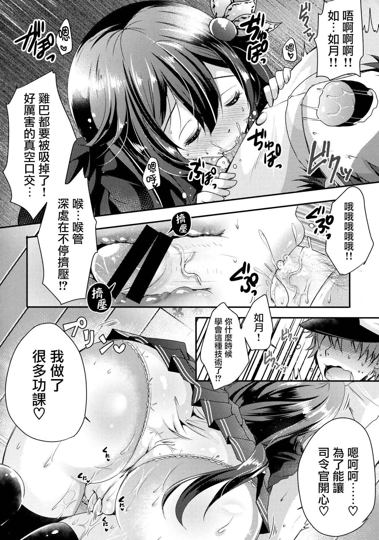 (COMIC1☆11) [Usubeniya (Usubeni Sakurako)] Kiseijijitsu no Tsukurikata (Kantai Collection -KanColle-) [Chinese] [无毒汉化组]