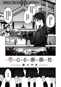 [Fujiyama] Oide Pikaro (COMIC X-EROS #54) [Chinese] [CE家族社]