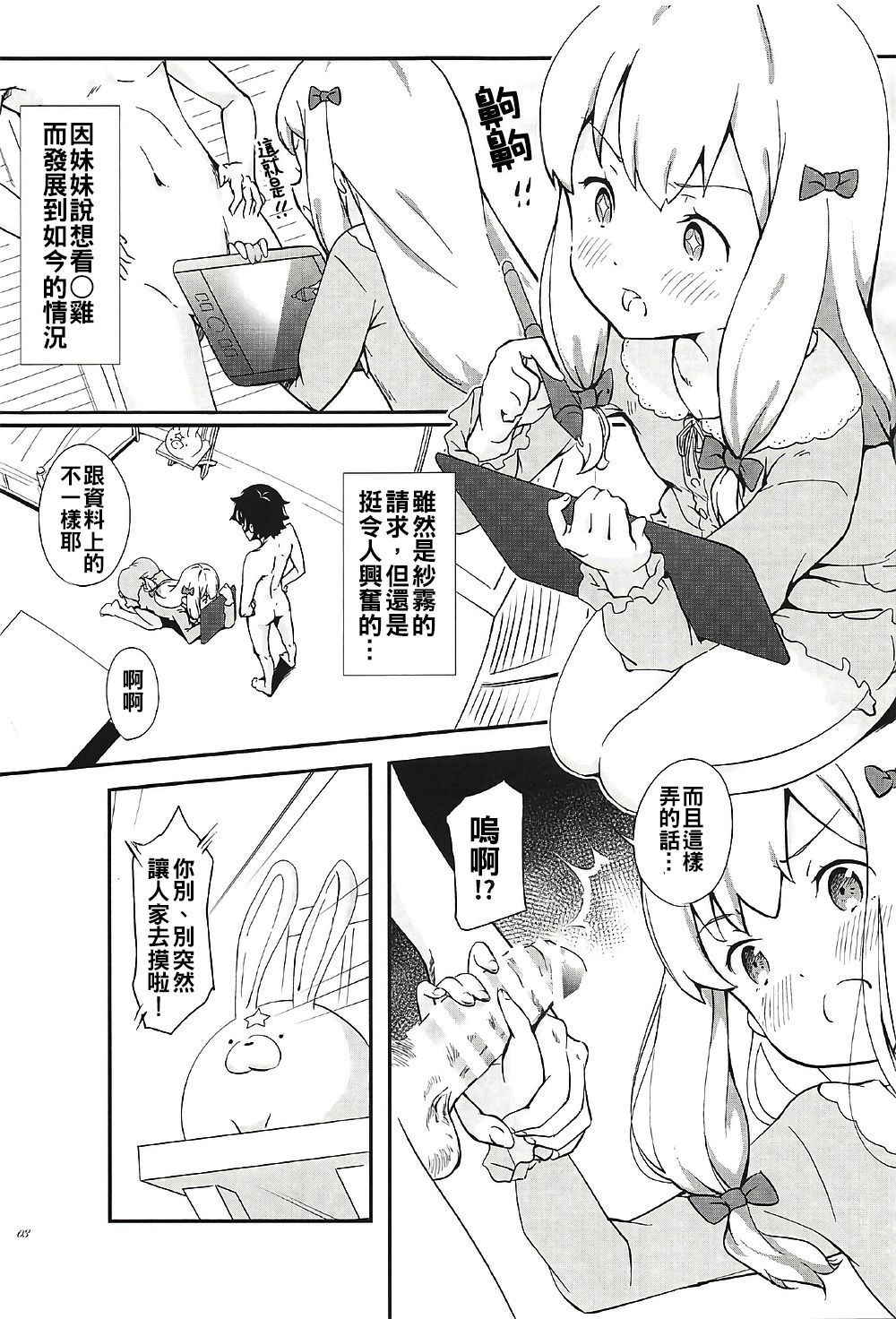 (SC2017 Summer) [Kemao 9% (Onamaru)] Eromanga Sensei to Pakkopako (Eromanga Sensei) [Chinese] [oo君個人漢化]