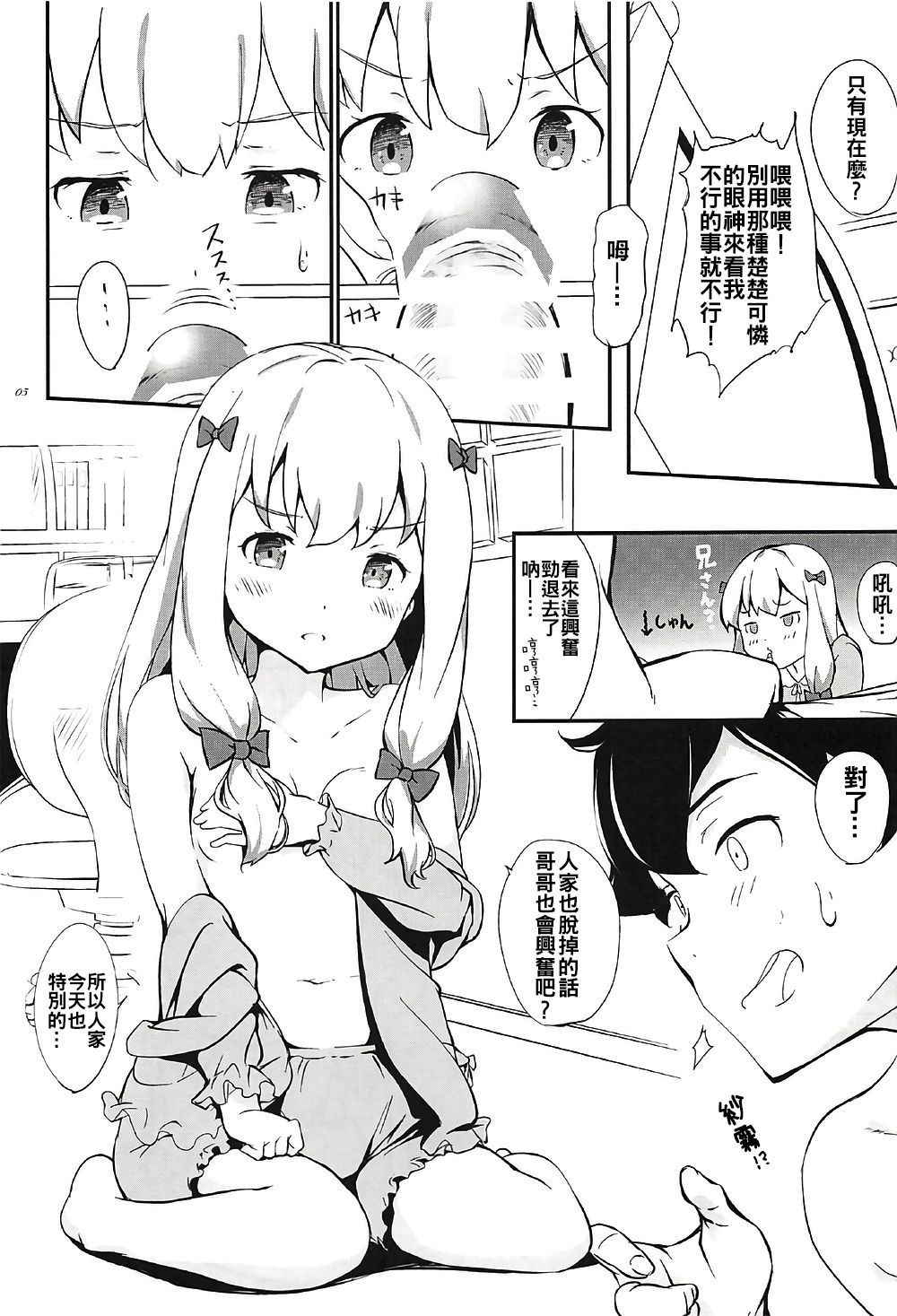 (SC2017 Summer) [Kemao 9% (Onamaru)] Eromanga Sensei to Pakkopako (Eromanga Sensei) [Chinese] [oo君個人漢化]