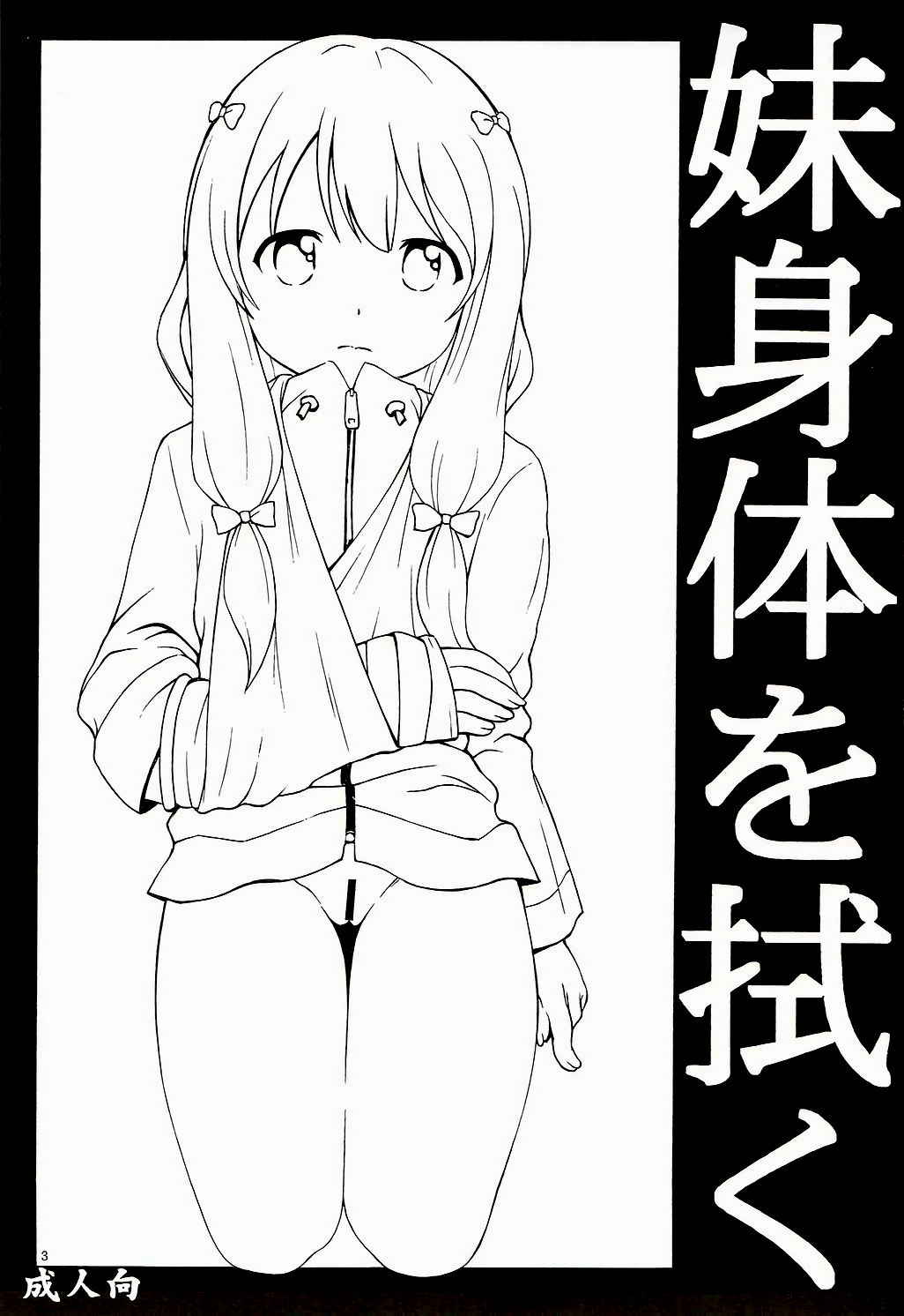 [Jitsuyou Shinshiki] Imouto Karada o Fuku (Eromanga Sensei) [Chinese] [oo君個人粵化]