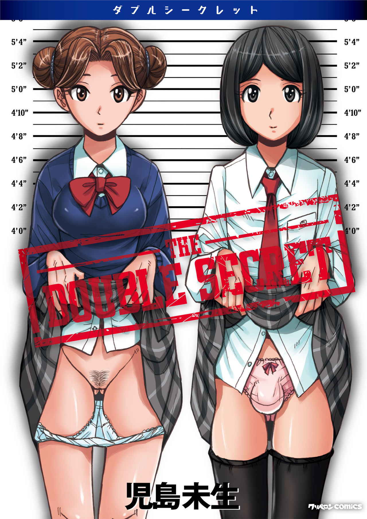 [Kojima Miu] Double Secret [Digital]