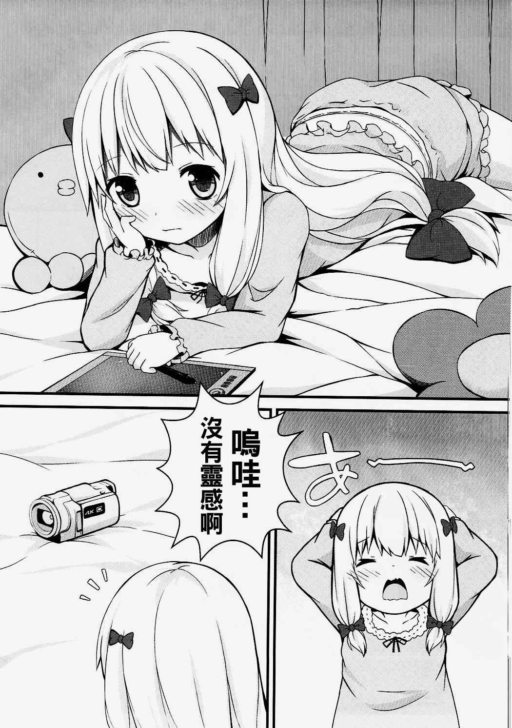 (COMIC1☆11) [Neko Pantsu (Sakuraba Hikaru)] Shuzaichuu (Eromanga Sensei) [Chinese] [oo君個人漢化]