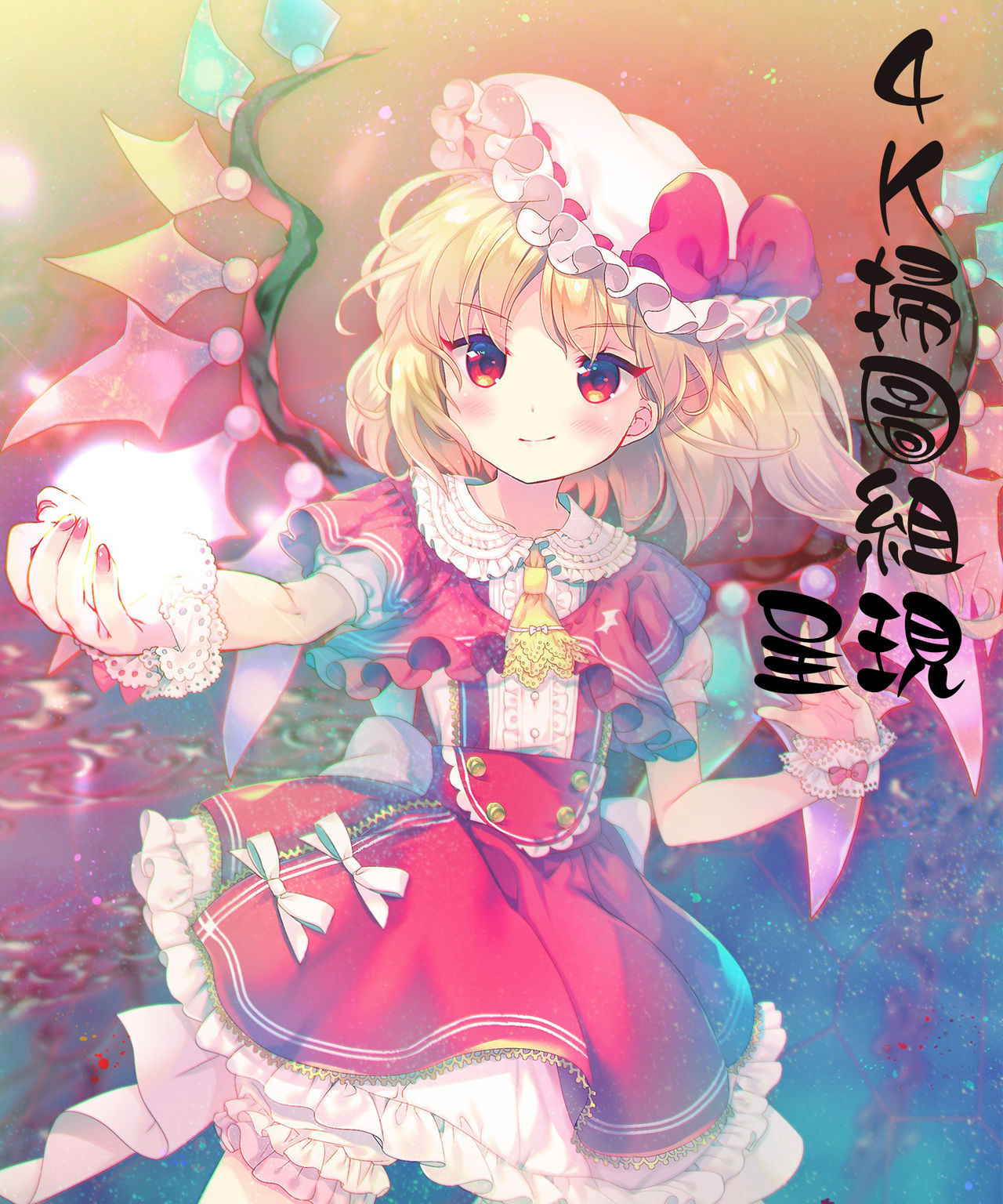 [Sanbun Kyoden] Gekkakou no Ori 1 [Chinese]