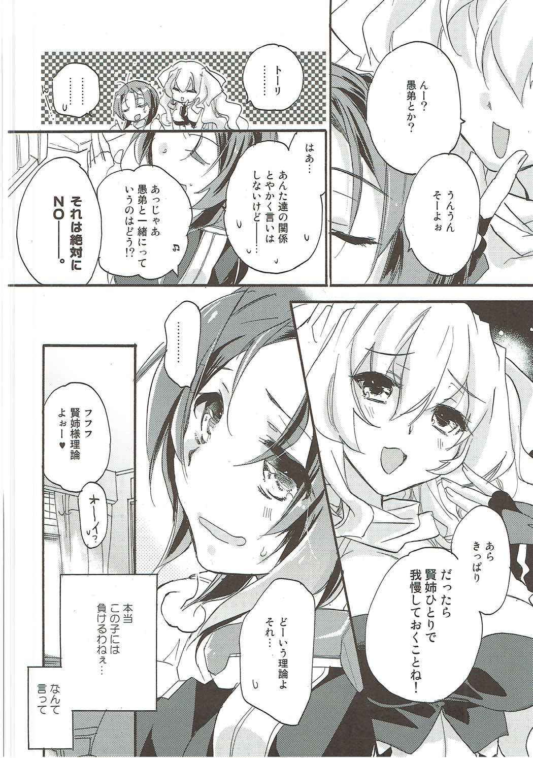 (COMIC1☆9) [ABLISS (Mei)] SERVICE×SERVICE (Kyoukai Senjou no Horizon)